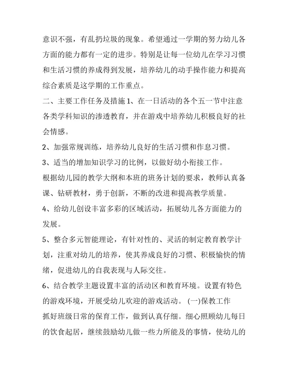 2023年大班春季学期班级工作计划 2023年春季学期大班班级工作计划(三篇)_第2页