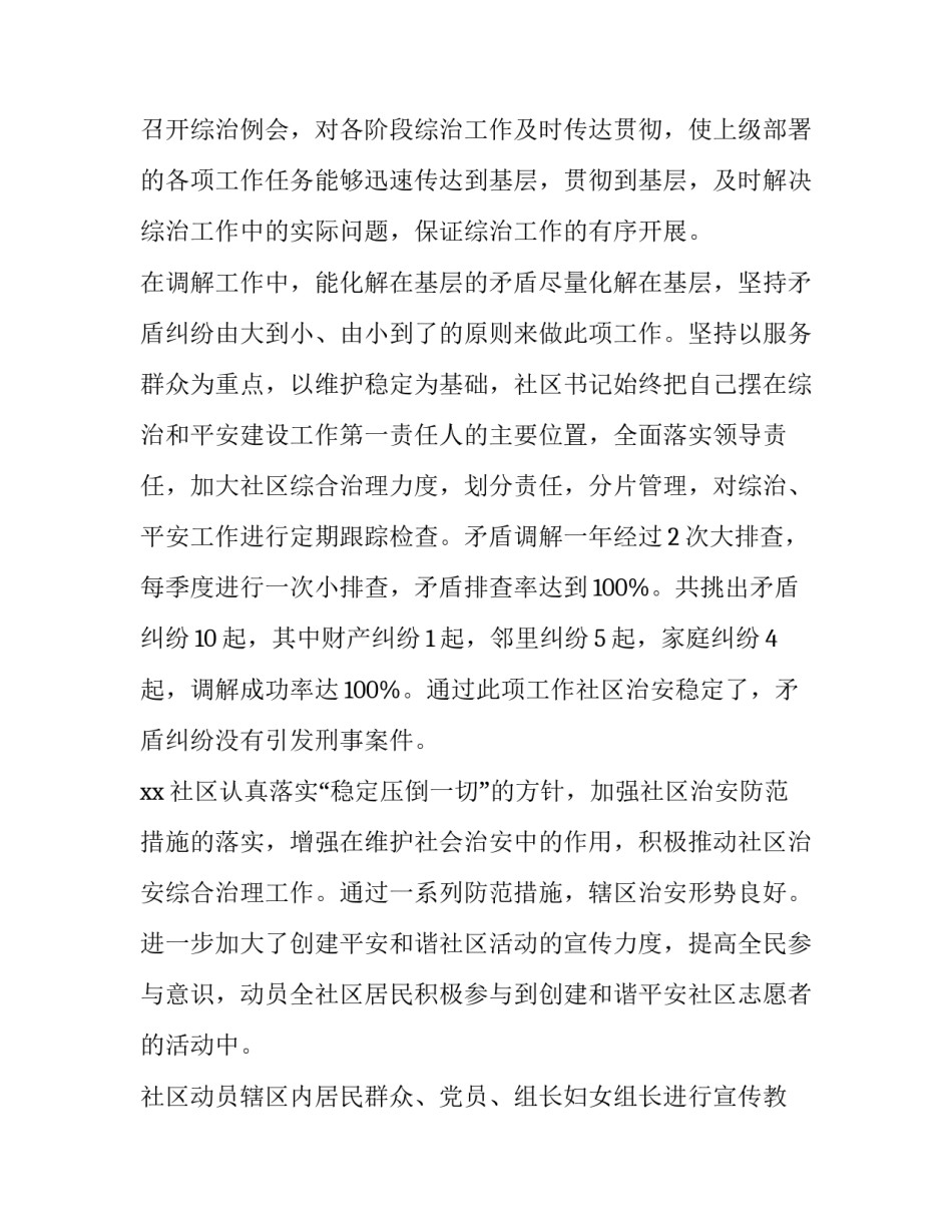 2023年综治述职报告局长 2023年社会治安综合治理工作述职报告(五篇)_第2页