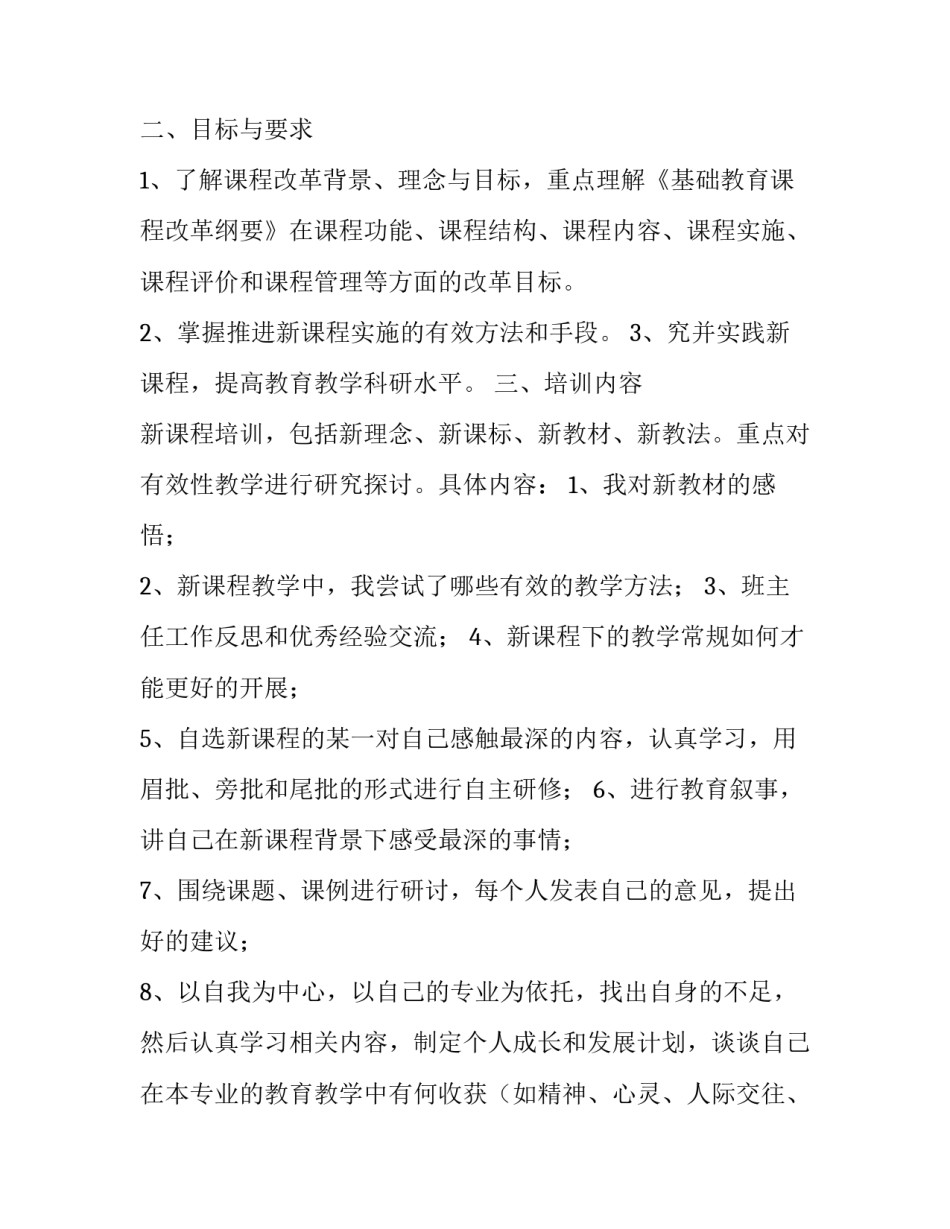 最新培训机构暑期工作计划(十四篇)_第3页