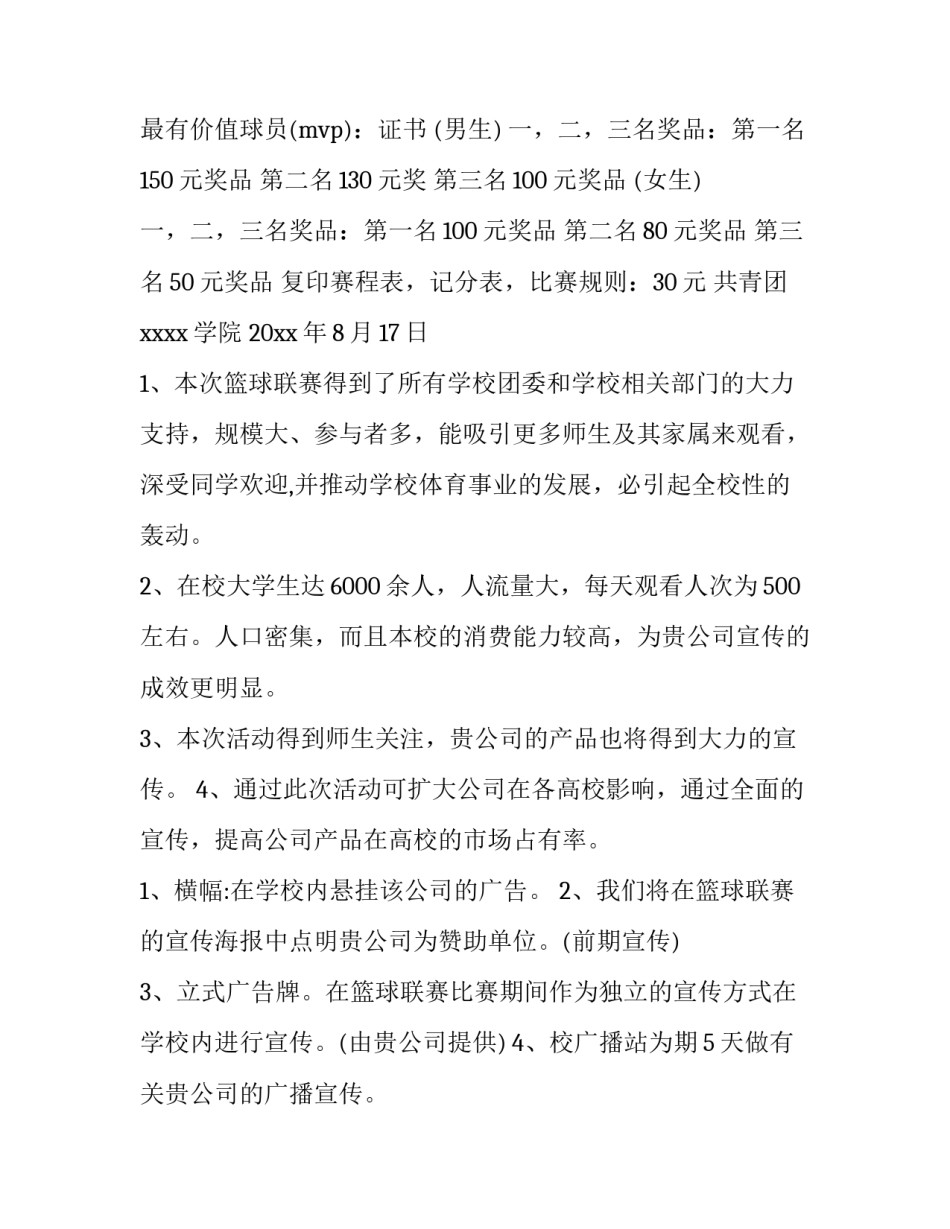 篮球比赛方案总结(实用10篇)_第2页