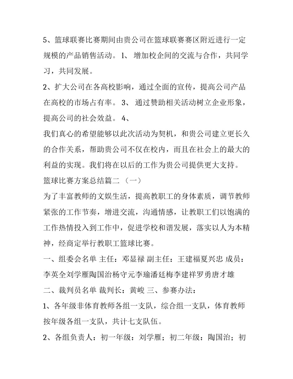 篮球比赛方案总结(实用10篇)_第3页