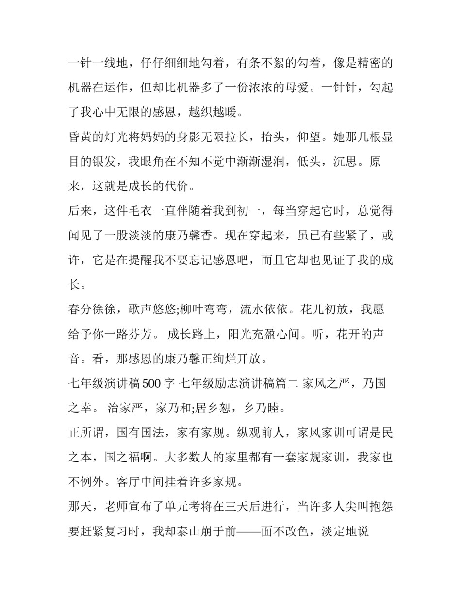 七年级演讲稿500字 七年级励志演讲稿(6篇)_第2页