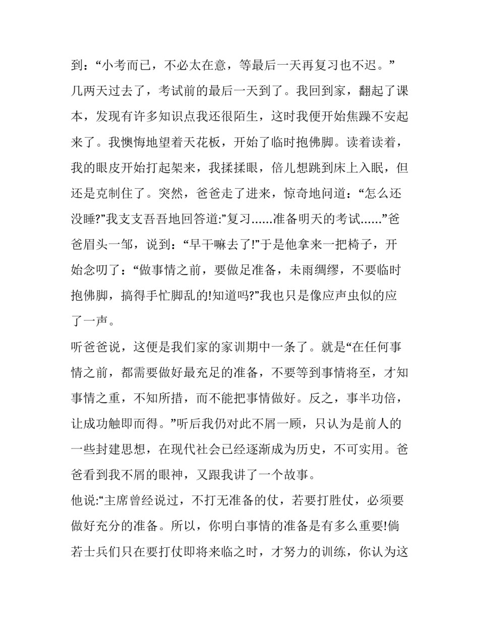 七年级演讲稿500字 七年级励志演讲稿(6篇)_第3页