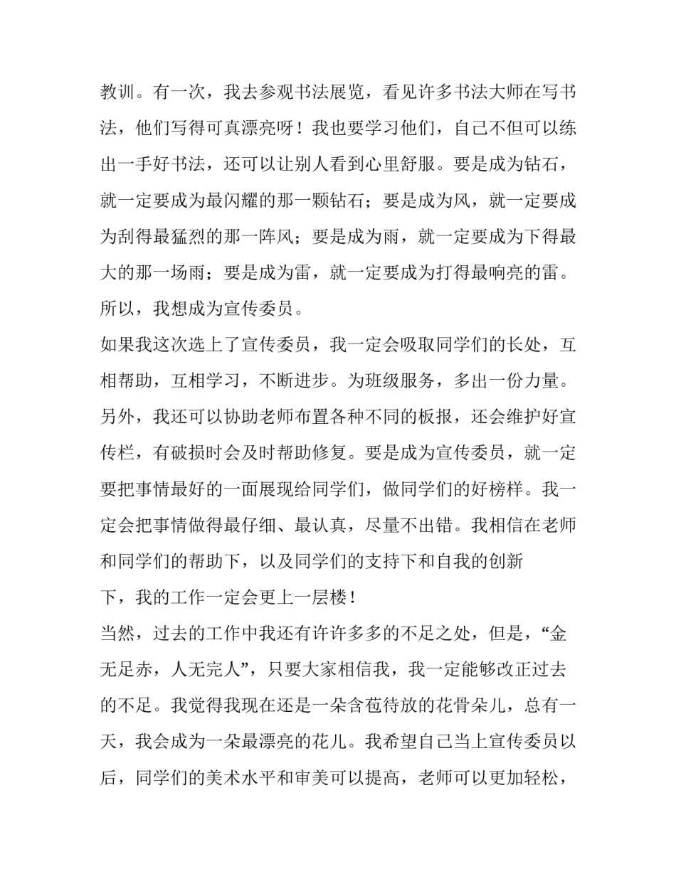 竞选宣传委员发言稿50字 竞选宣传委员会发言稿(十篇)_第2页