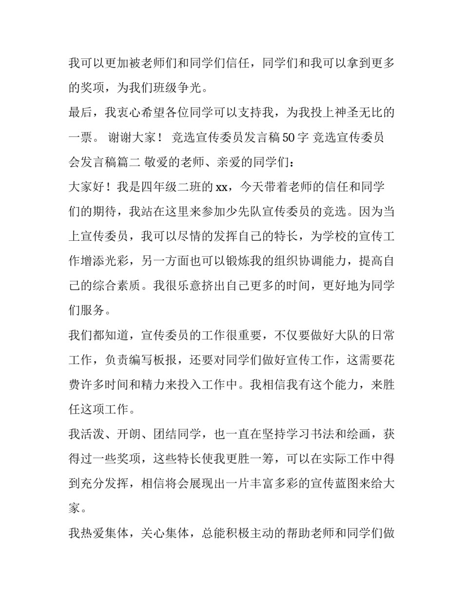竞选宣传委员发言稿50字 竞选宣传委员会发言稿(十篇)_第3页