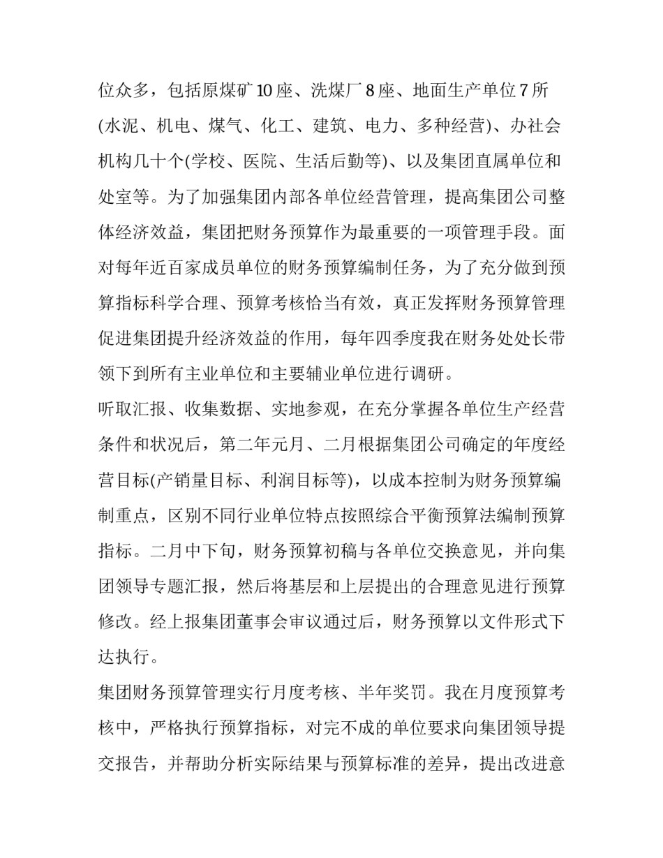 农村会计述职报告 农村会计述职报告怎么写 范文(六篇)_第2页