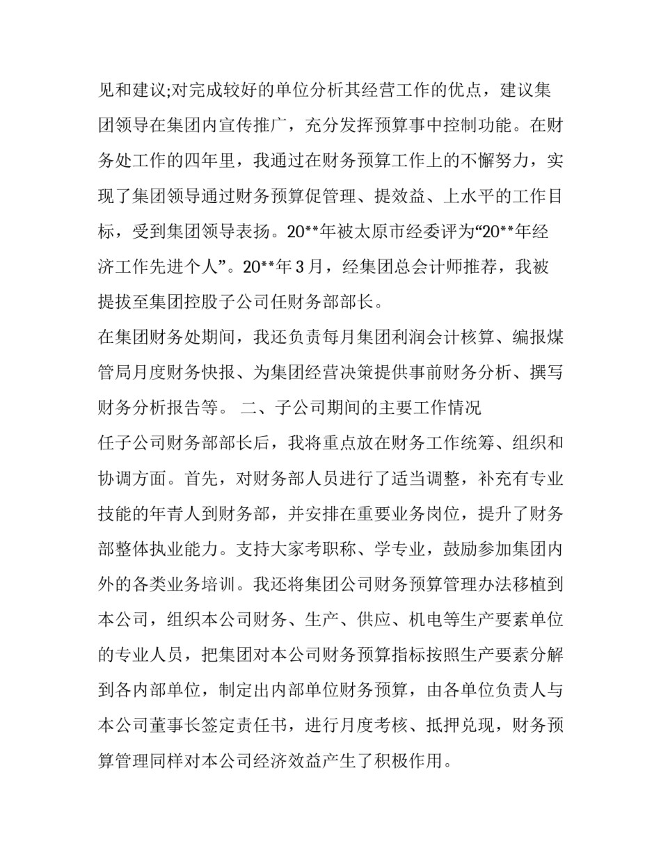 农村会计述职报告 农村会计述职报告怎么写 范文(六篇)_第3页