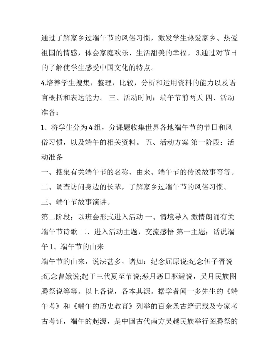 2023年端午节创意活动活动方案(9篇)_第2页