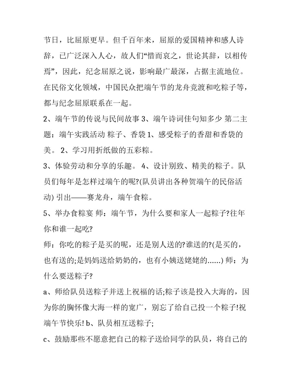 2023年端午节创意活动活动方案(9篇)_第3页