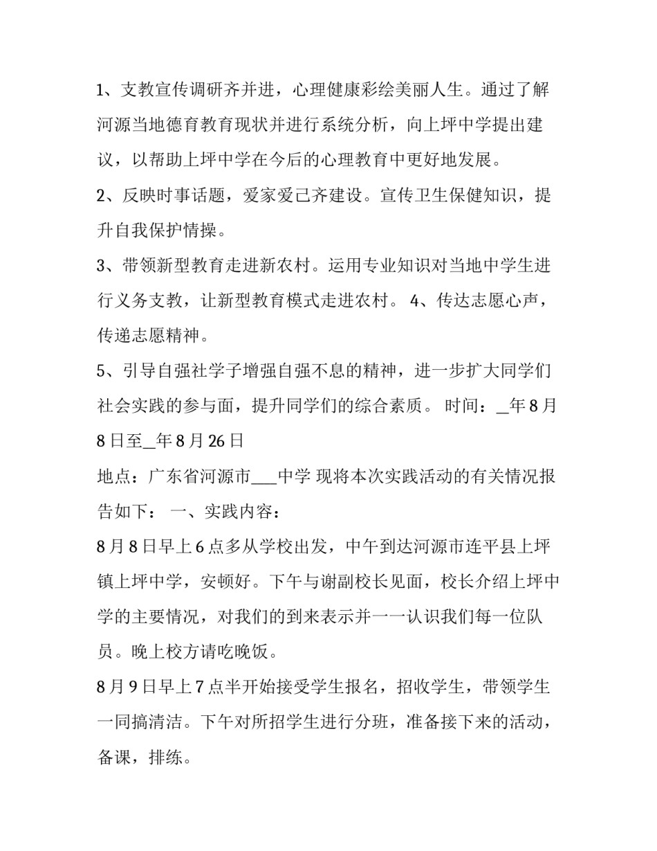 大学生三下乡社会实践报告1000字 大学生社会实践3000字论文(9篇)_第2页