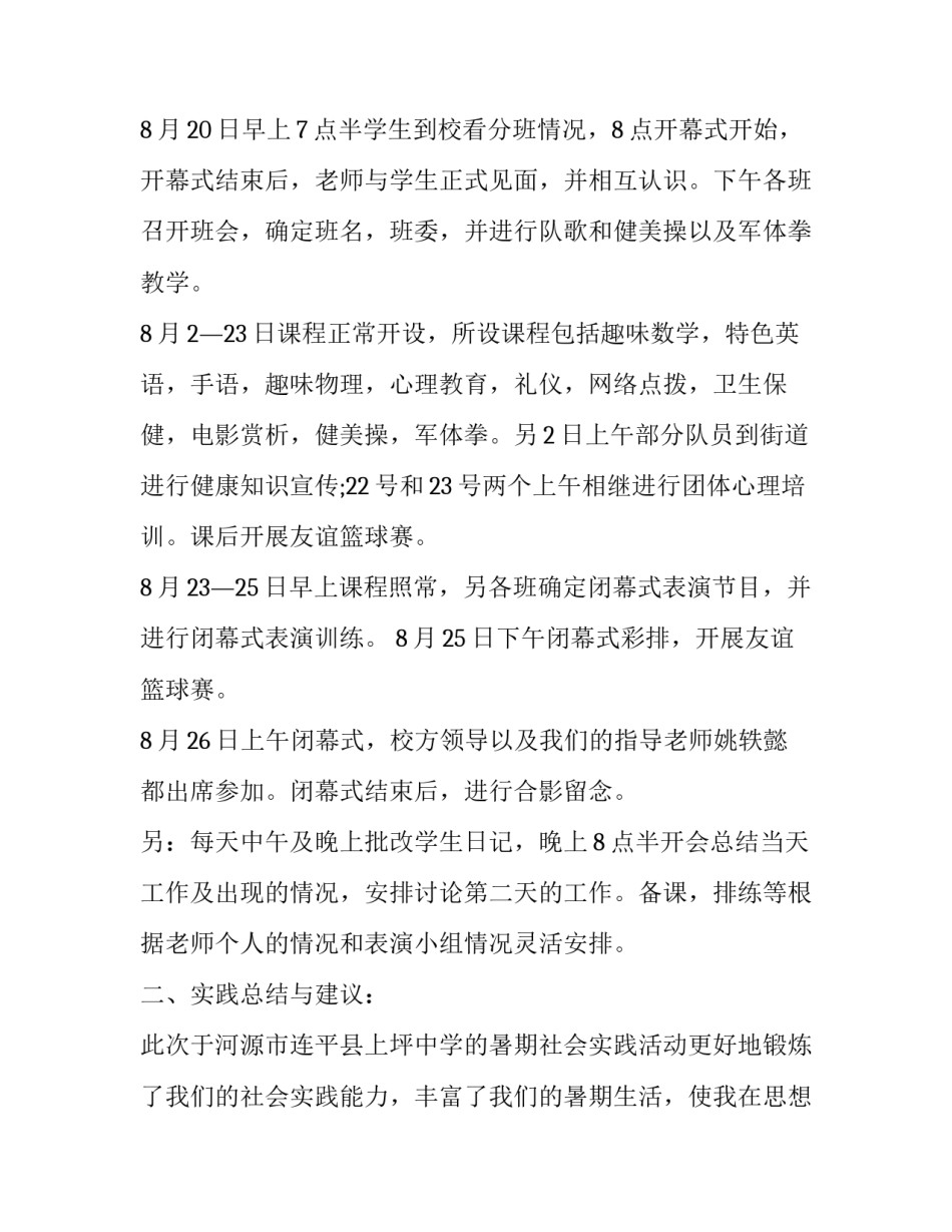 大学生三下乡社会实践报告1000字 大学生社会实践3000字论文(9篇)_第3页