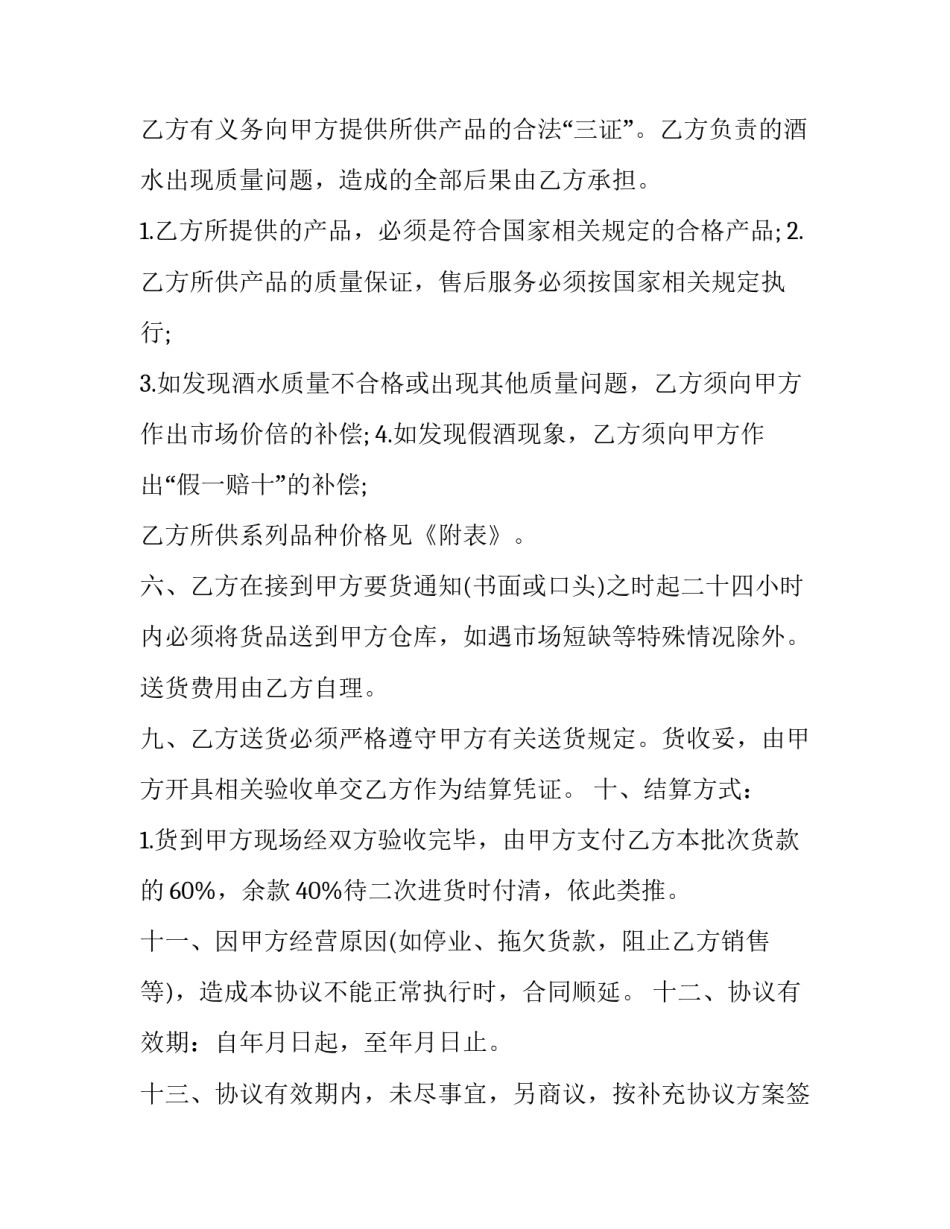 2023年大闸蟹销售合同(11篇)_第2页