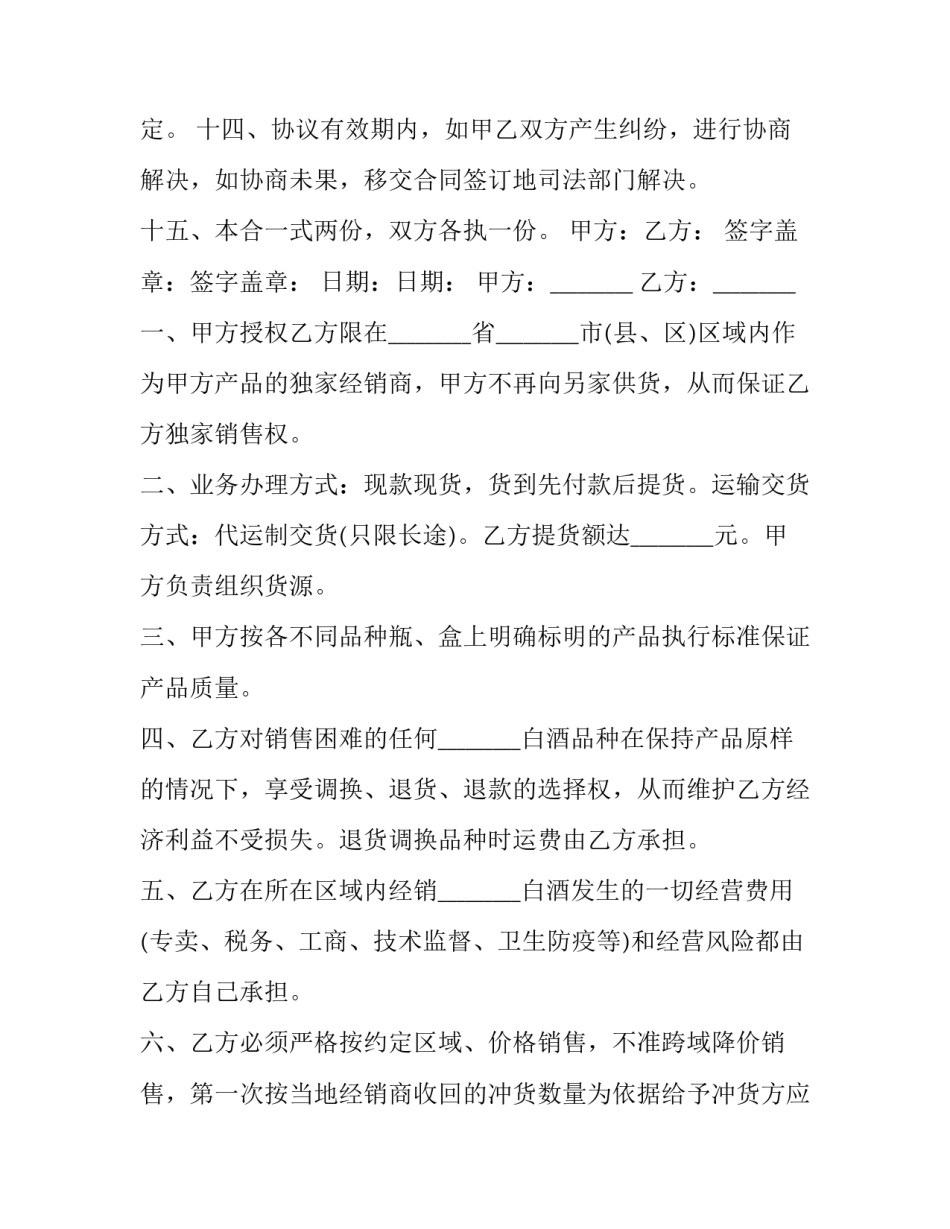 2023年大闸蟹销售合同(11篇)_第3页