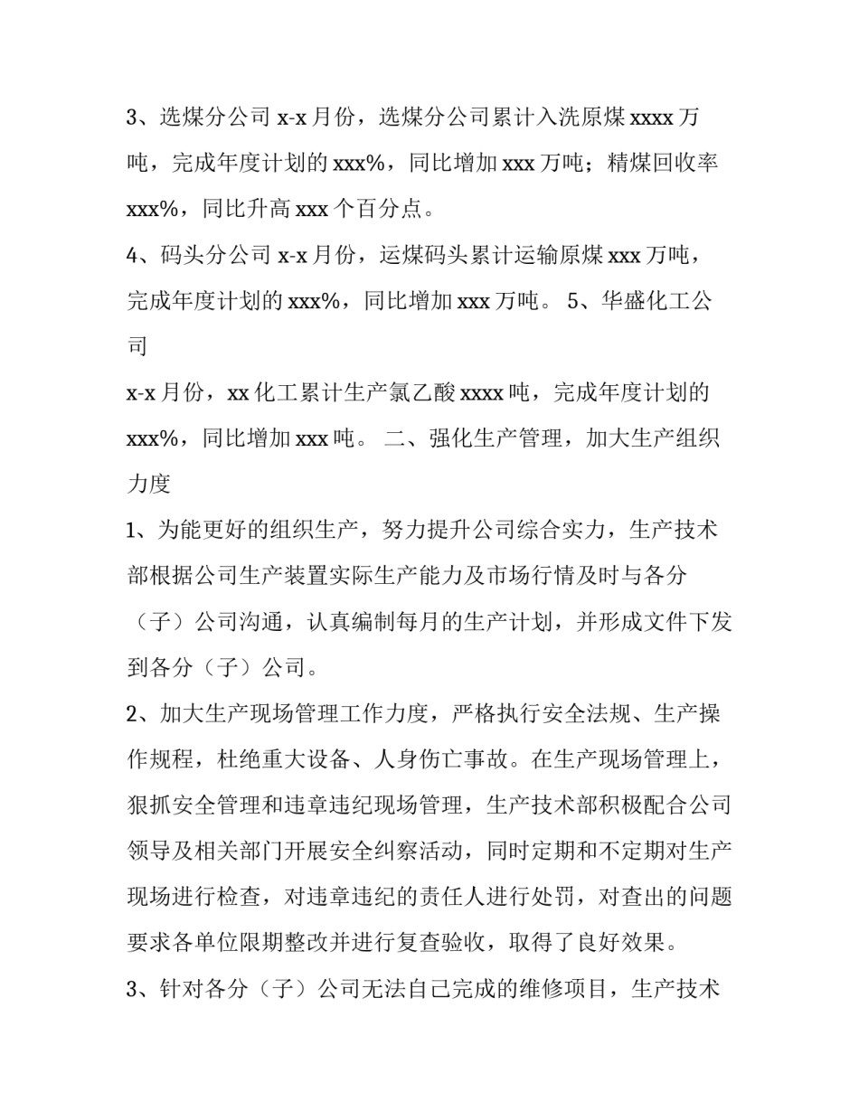 技术部工作总结和明年展望计划汇编表 技术部年度总结报告(13篇)_第2页