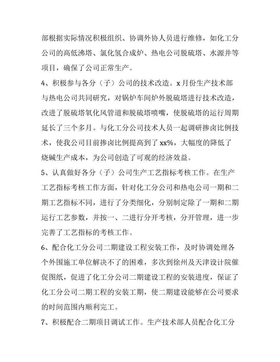 技术部工作总结和明年展望计划汇编表 技术部年度总结报告(13篇)_第3页