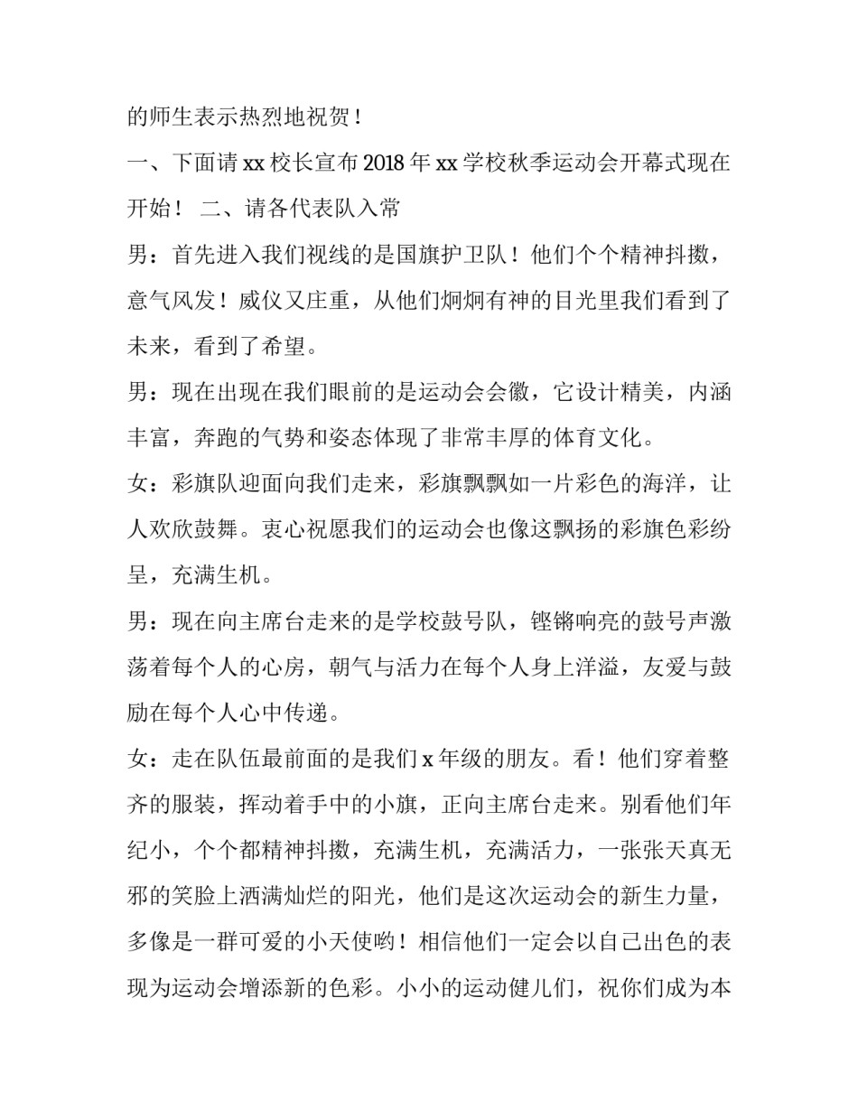 2023年秋季运动会开幕式主持词50字 春季运动会开幕词50字(四篇)_第2页