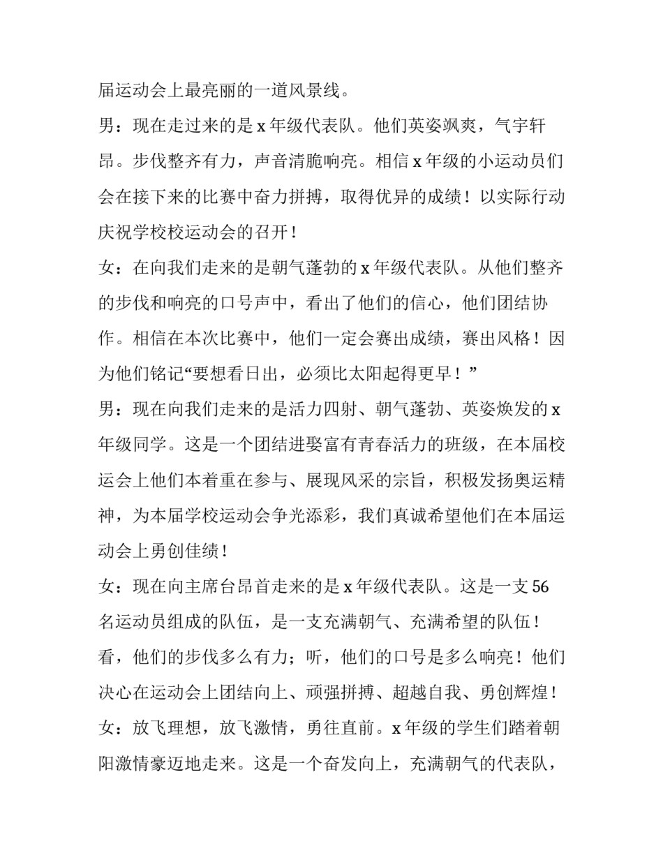 2023年秋季运动会开幕式主持词50字 春季运动会开幕词50字(四篇)_第3页