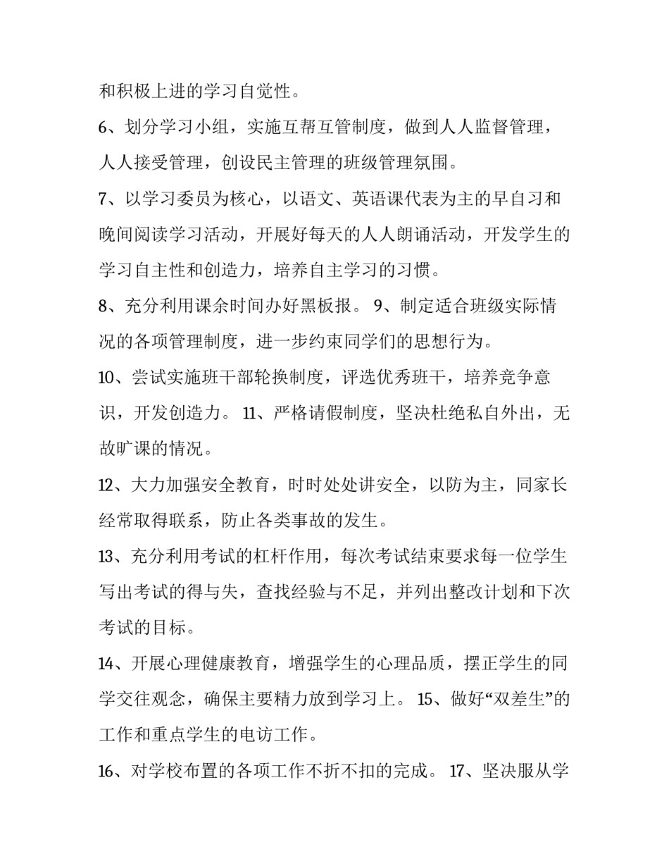 2023年八年级班主任的工作计划上学期(20篇)_第2页