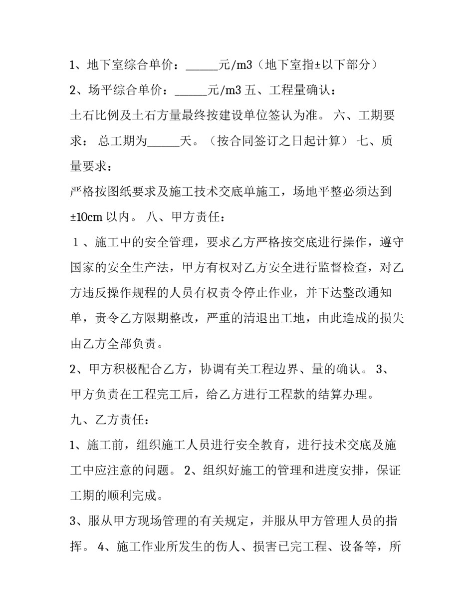 简单土方合同 最新土方合同(14篇)_第2页