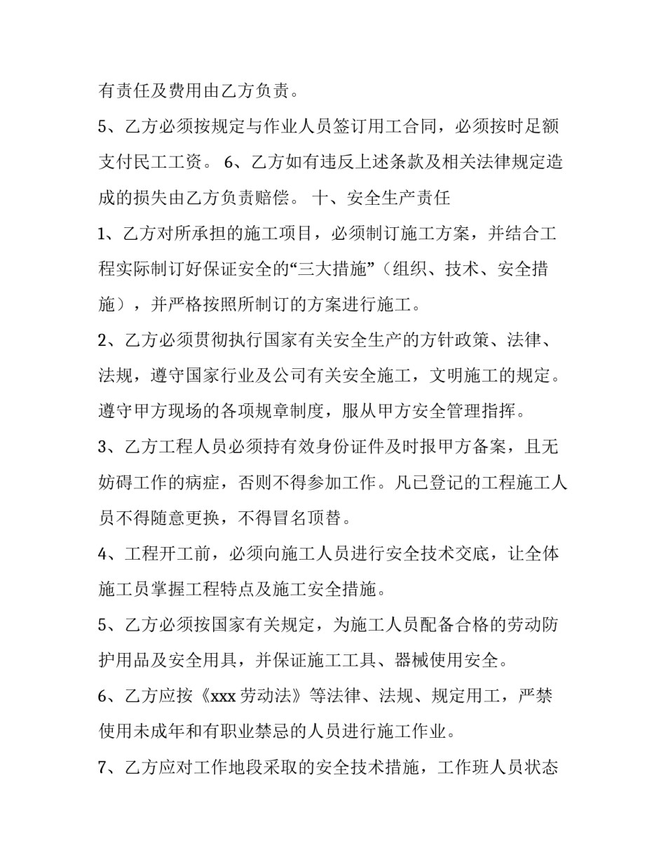 简单土方合同 最新土方合同(14篇)_第3页