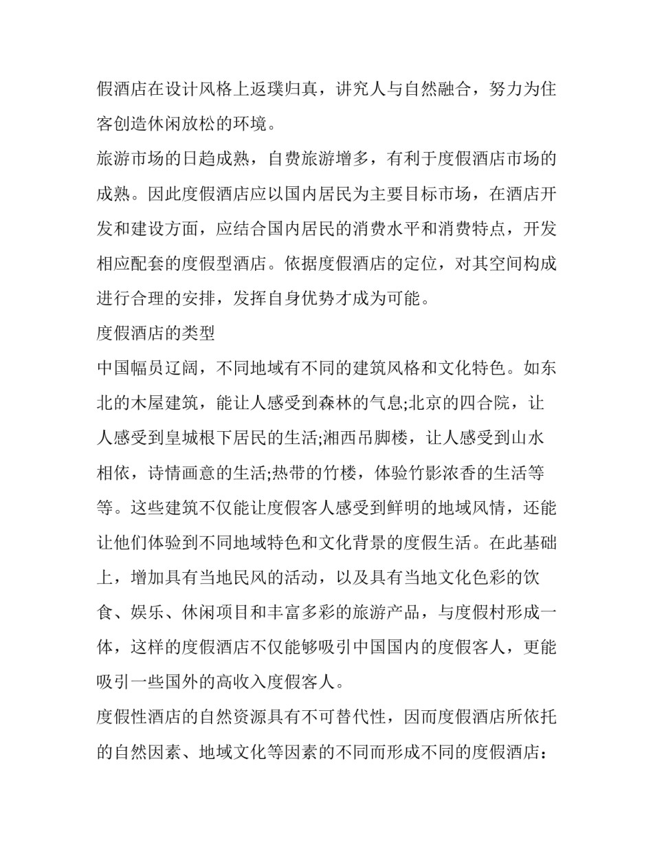 毕业设计调研报告提纲 毕业设计调研报告提纲范文(3篇)_第2页