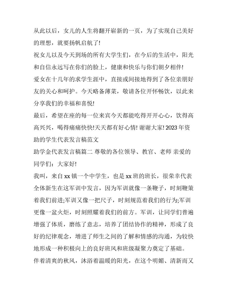 2023年资助的学生代表发言稿范文 助学金代表发言稿(7篇)_第2页