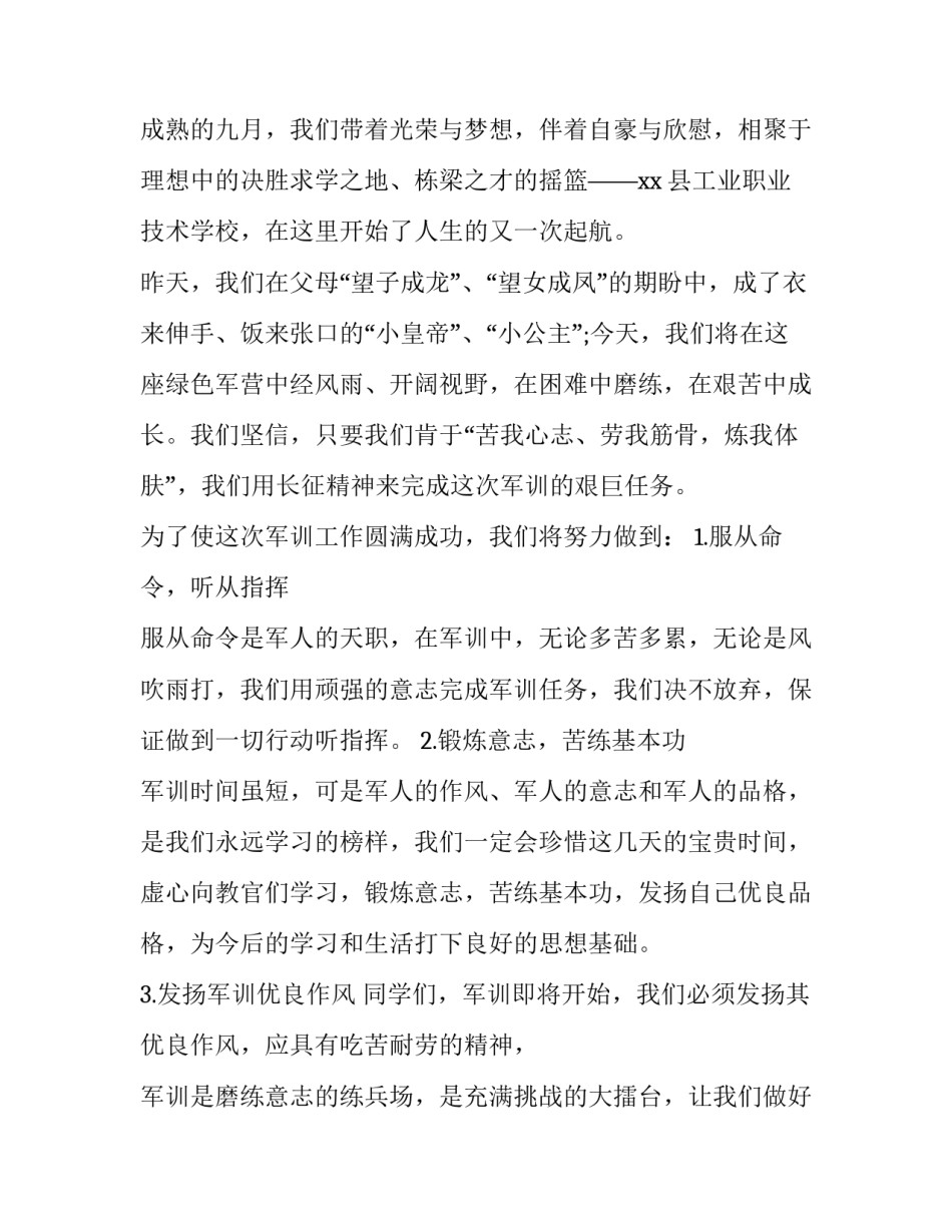 2023年资助的学生代表发言稿范文 助学金代表发言稿(7篇)_第3页