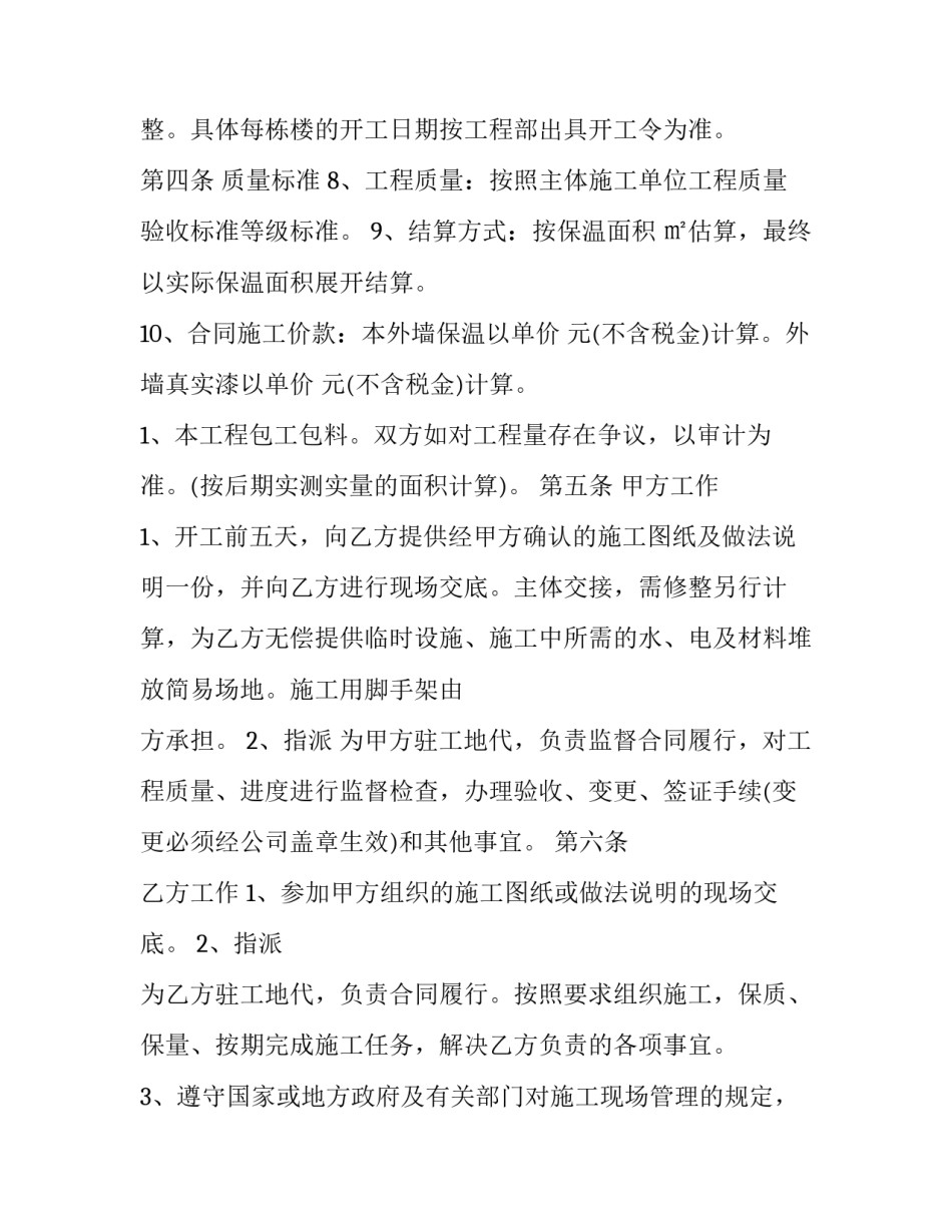 2023年聚氨酯保温管道施工方案(五篇)_第2页