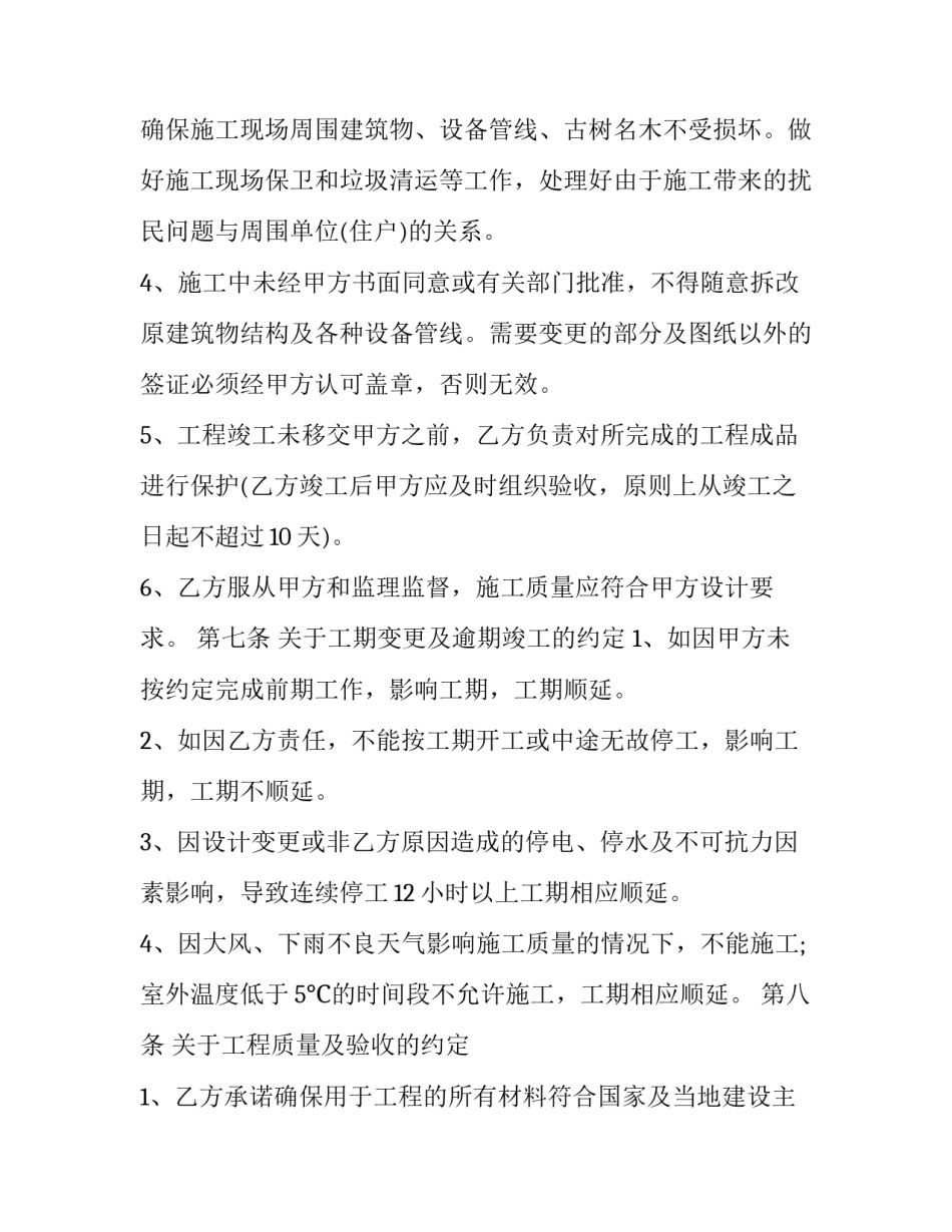 2023年聚氨酯保温管道施工方案(五篇)_第3页