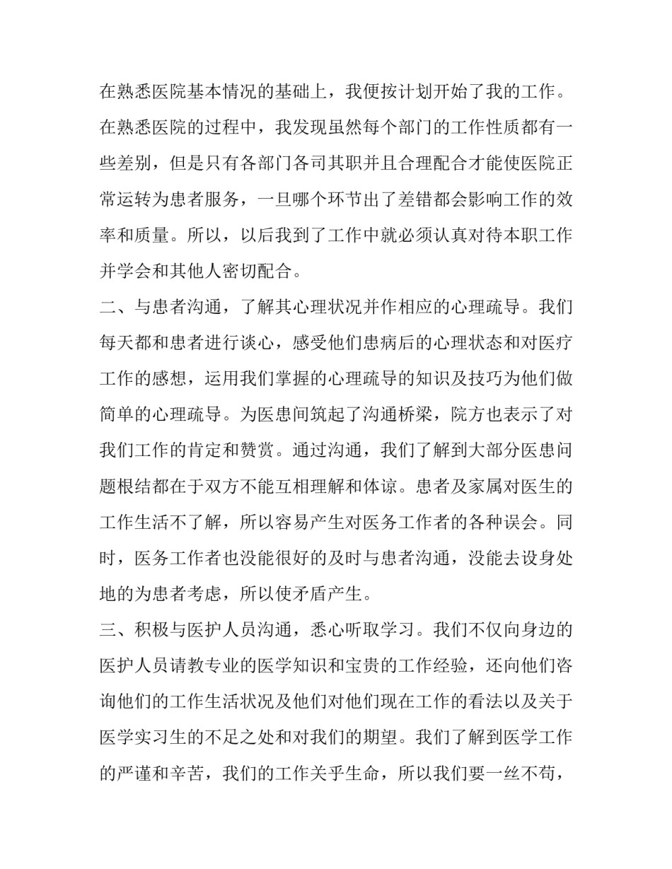 2023年医院实践报告300字 医学实践报告范文3000字(12篇)_第2页