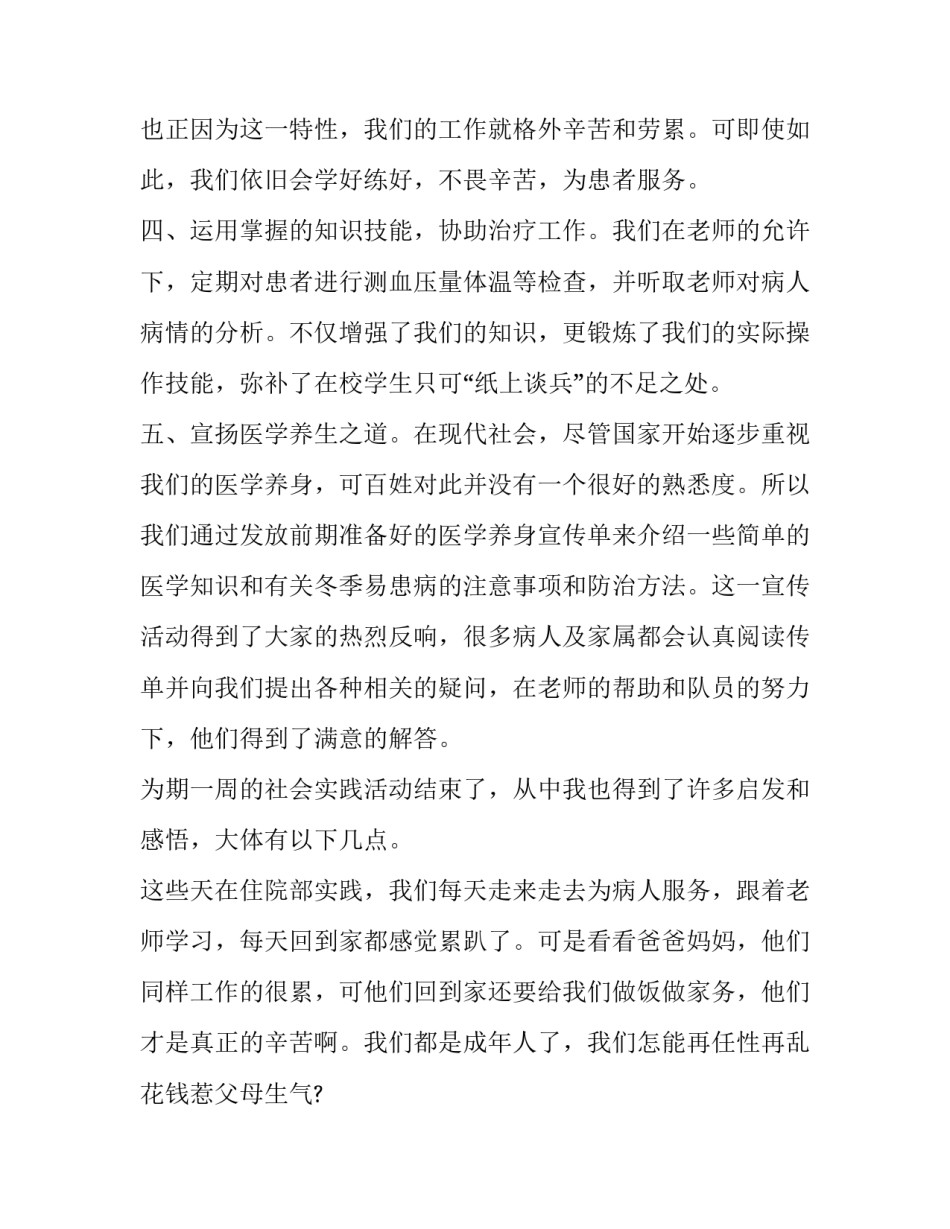 2023年医院实践报告300字 医学实践报告范文3000字(12篇)_第3页