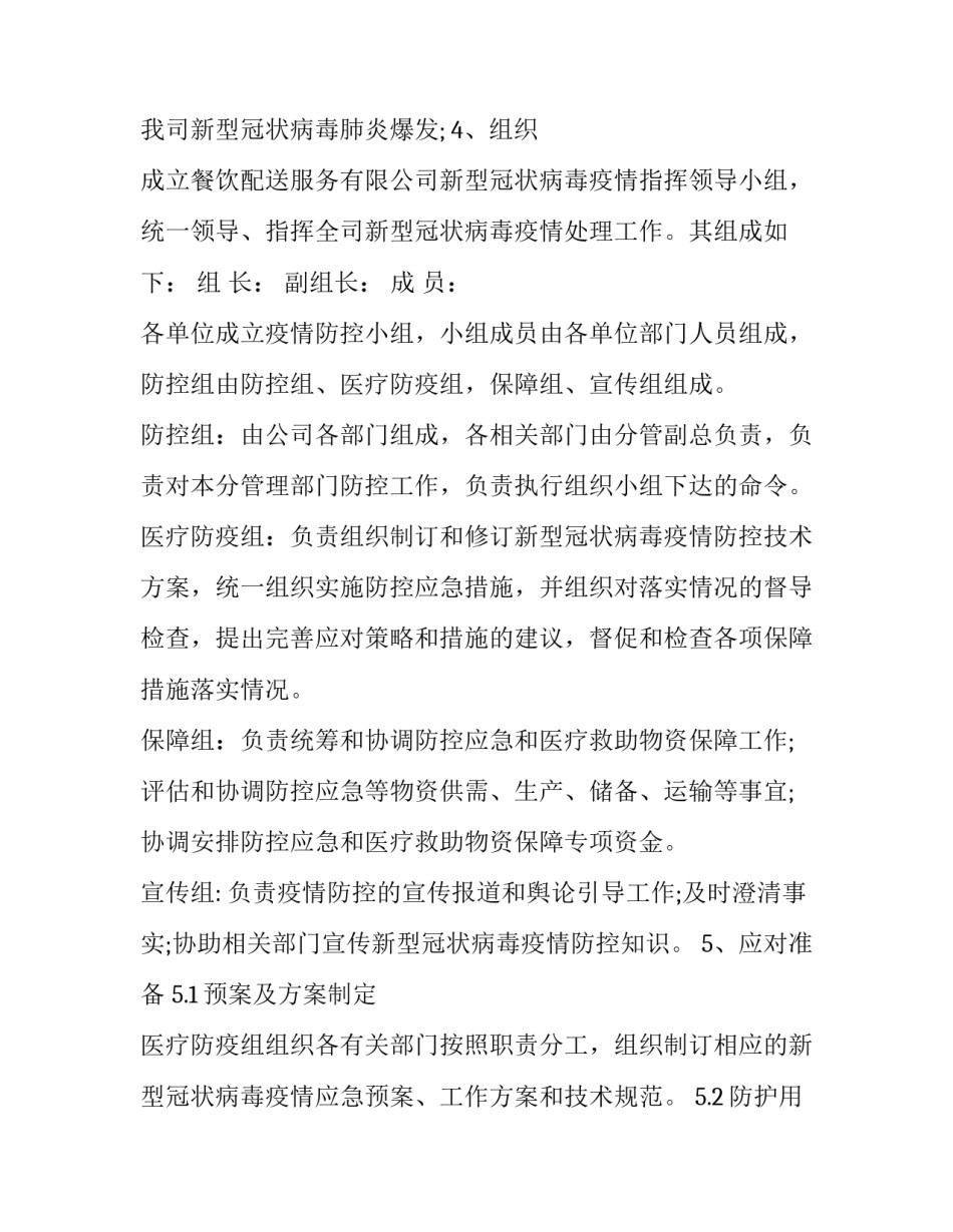 新冠应急处置方案第五版 新冠应急处置方案第五版内容(十篇)_第2页