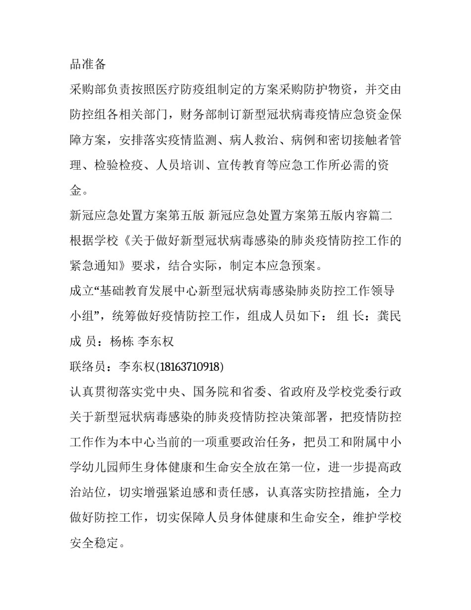 新冠应急处置方案第五版 新冠应急处置方案第五版内容(十篇)_第3页