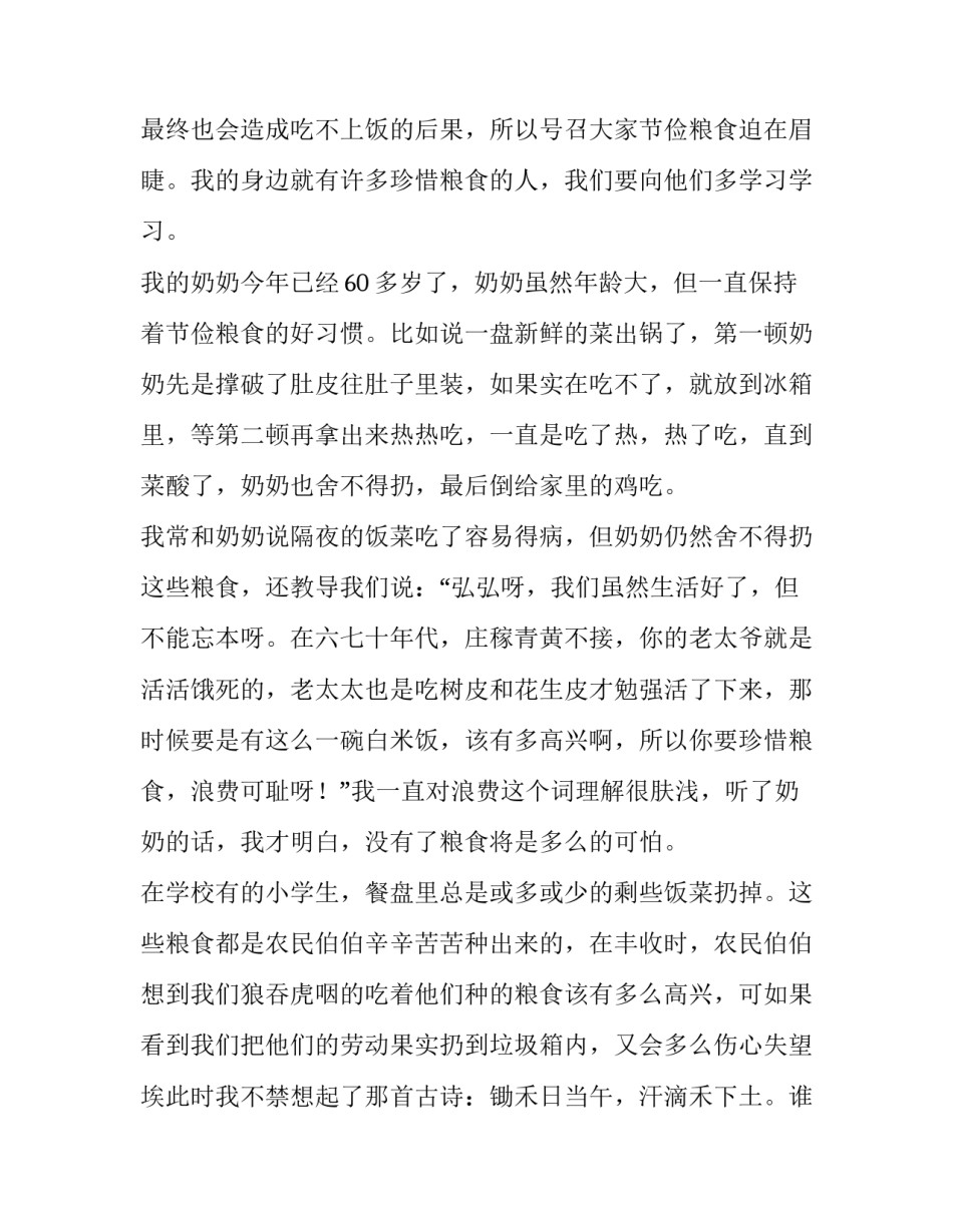 中学生国旗下讲话稿500字(5篇)_第2页