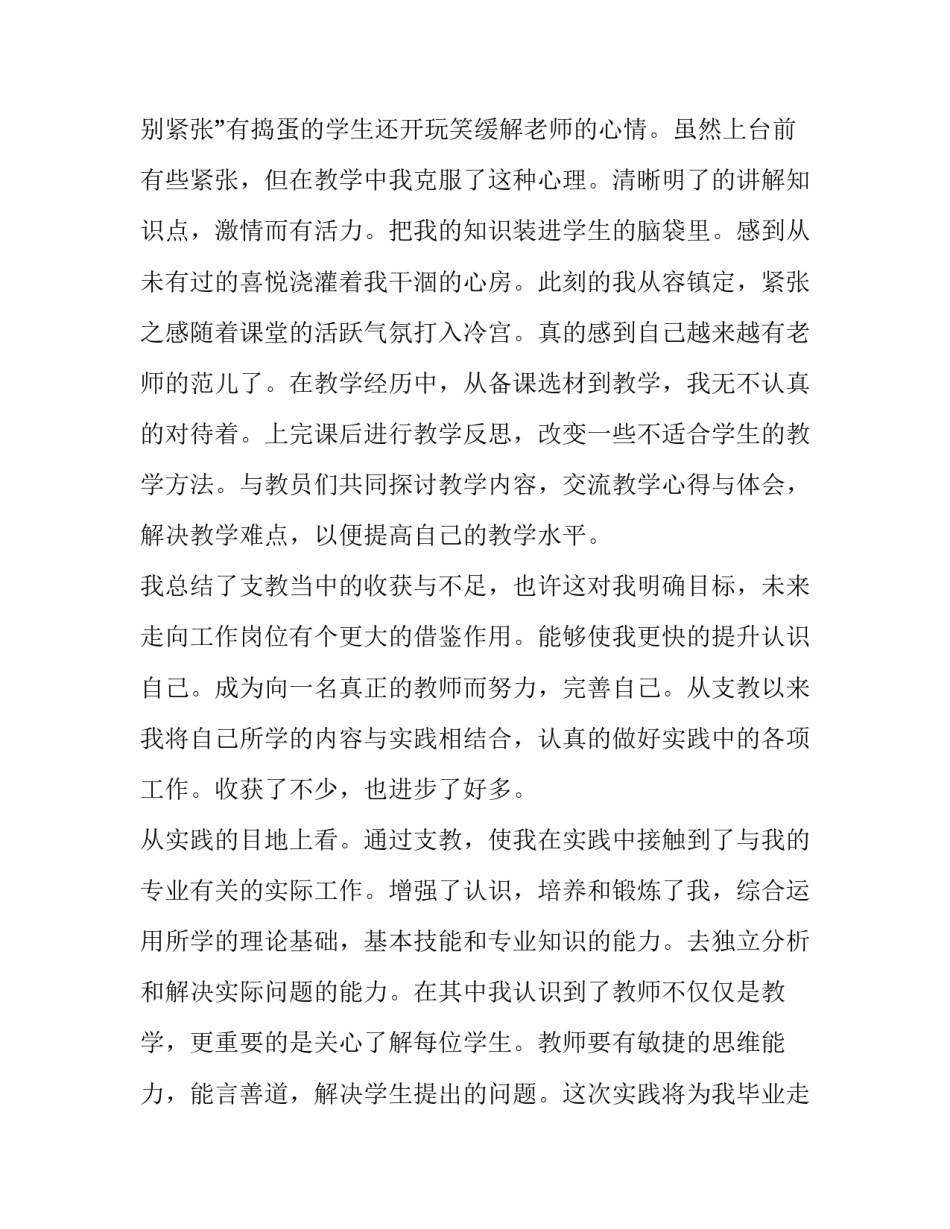 2023年最新大学生支教社会实践报告怎么写 支教社会实践报告摘要(十篇)_第2页
