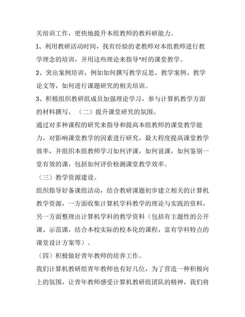 2023年机房工作计划(44篇)_第2页