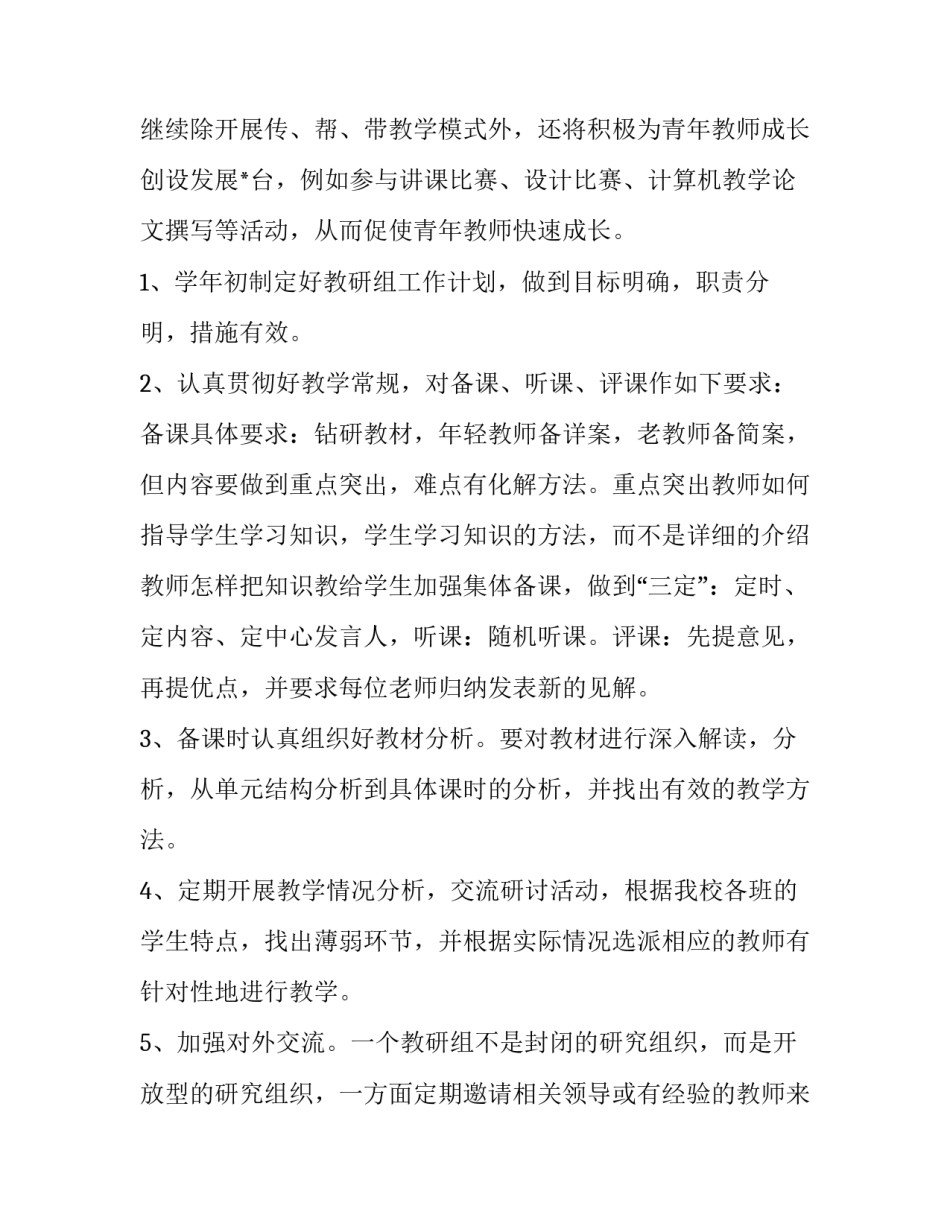 2023年机房工作计划(44篇)_第3页