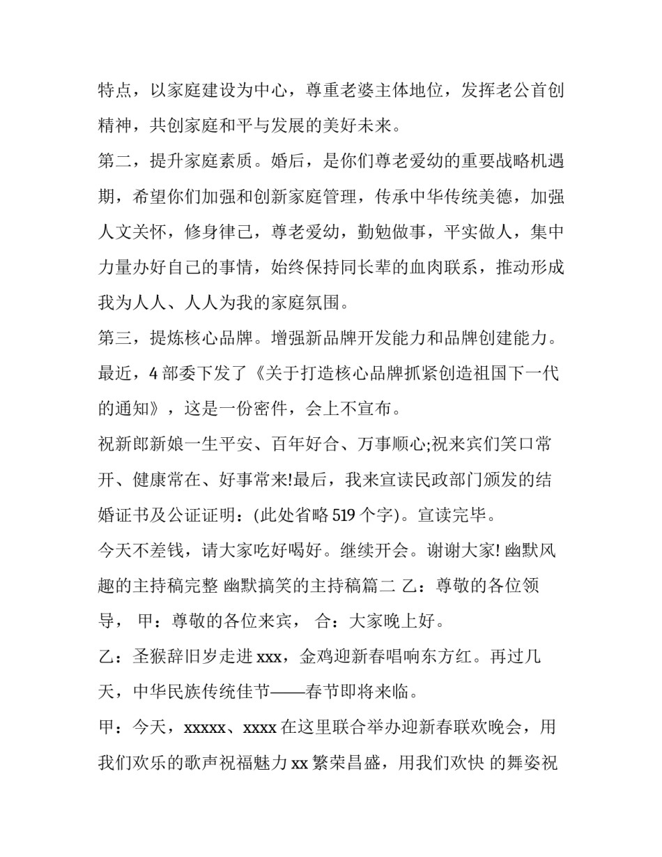 幽默风趣的主持稿完整 幽默搞笑的主持稿(6篇)_第2页