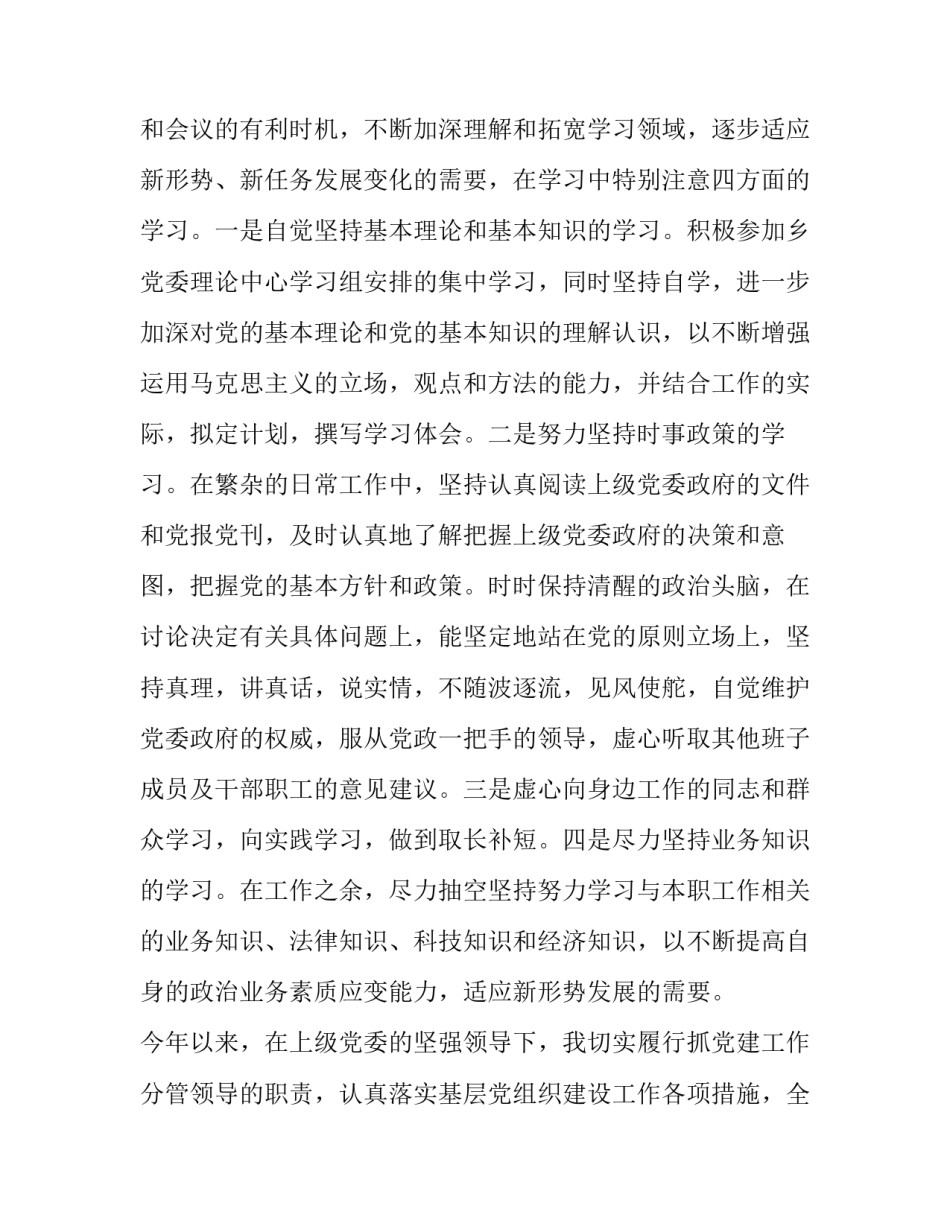 2023年领导班子的述职述廉报告(三篇)_第2页