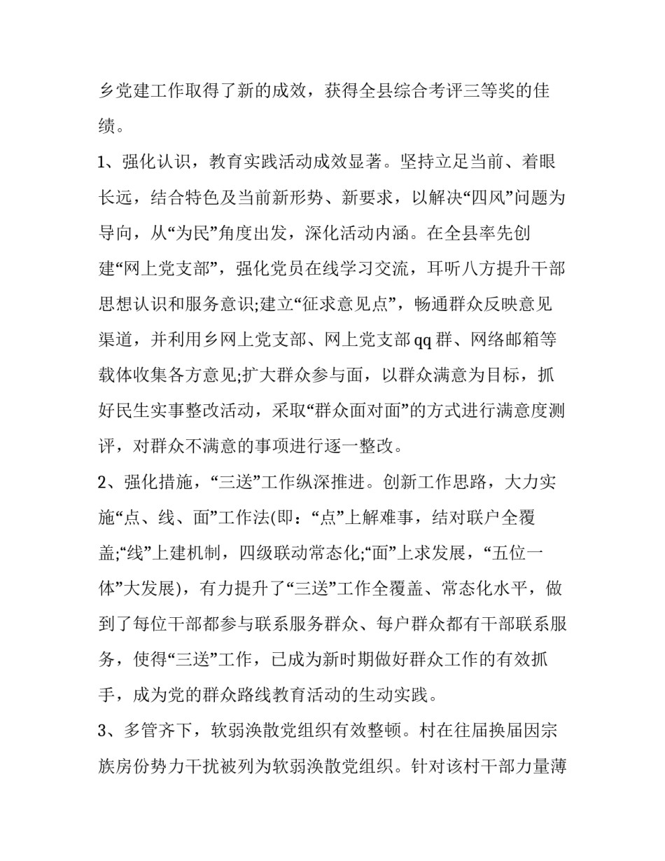 2023年领导班子的述职述廉报告(三篇)_第3页