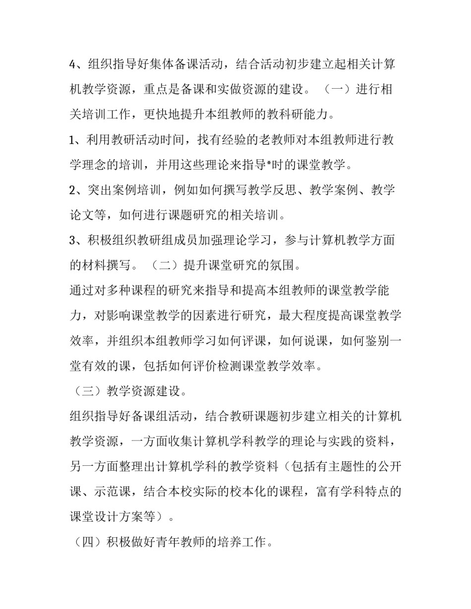 中小学机房工作计划 小学机房管理制度(44篇)_第2页