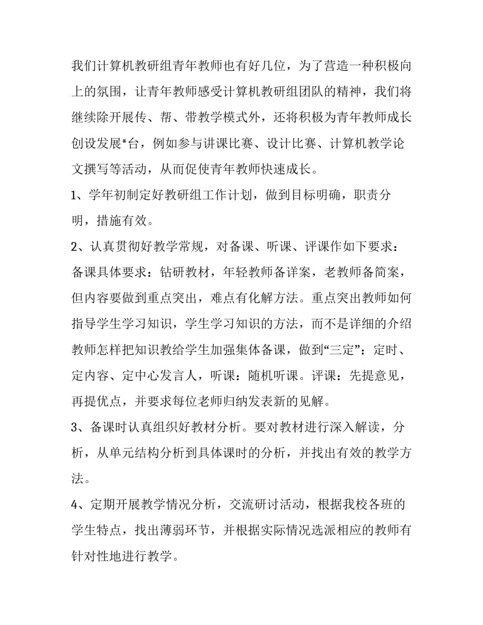 中小学机房工作计划 小学机房管理制度(44篇)_第3页