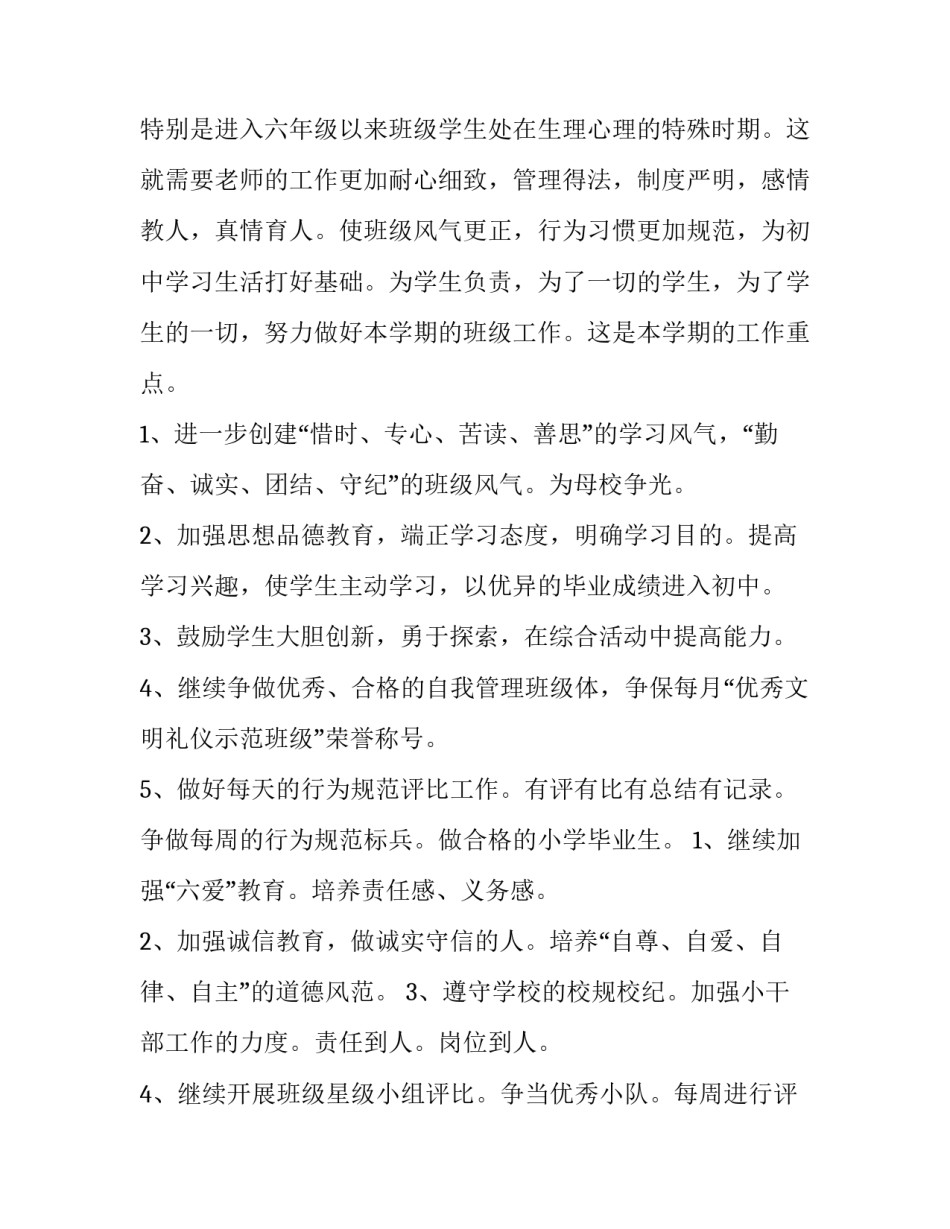 六年级下学期班主任学期工作计划(19篇)_第2页