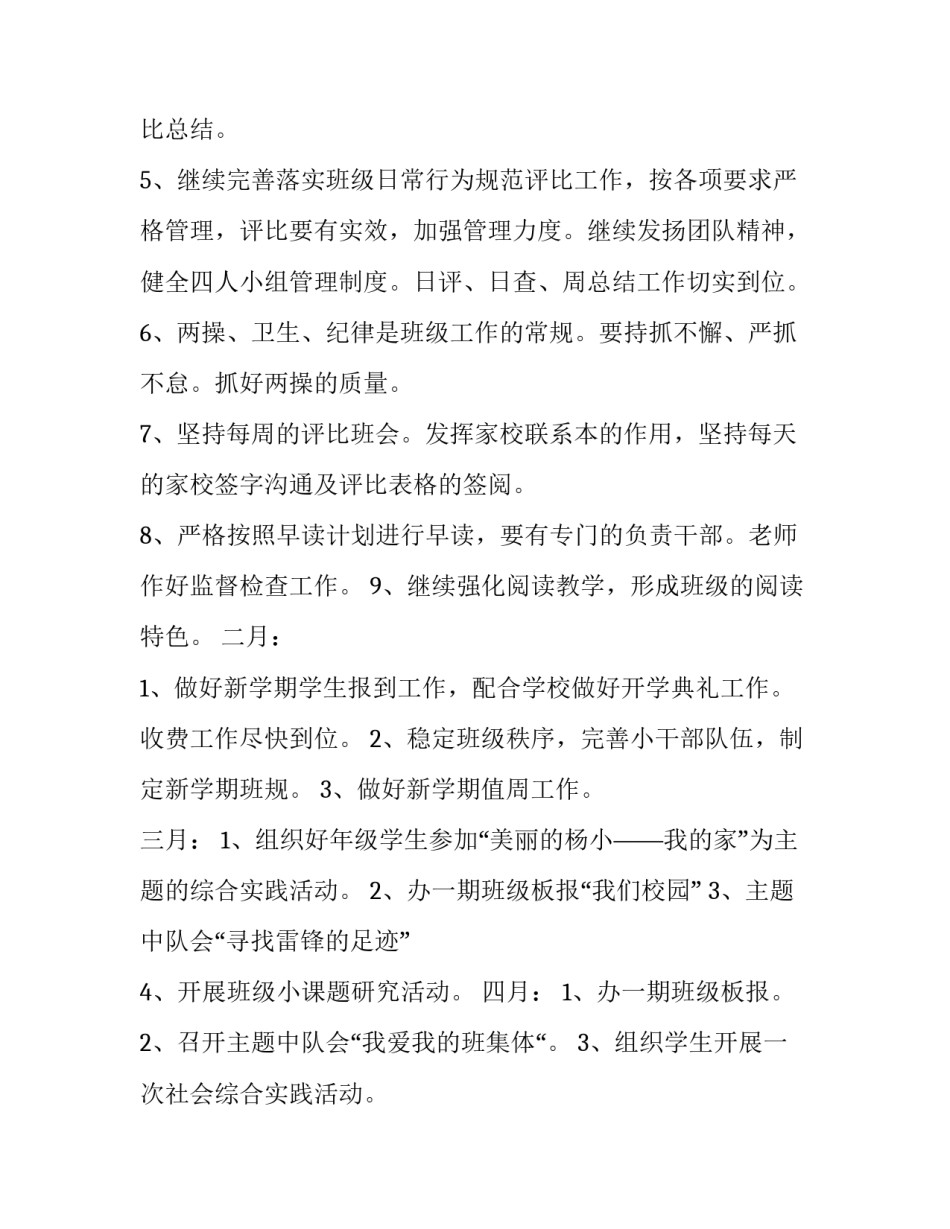 六年级下学期班主任学期工作计划(19篇)_第3页