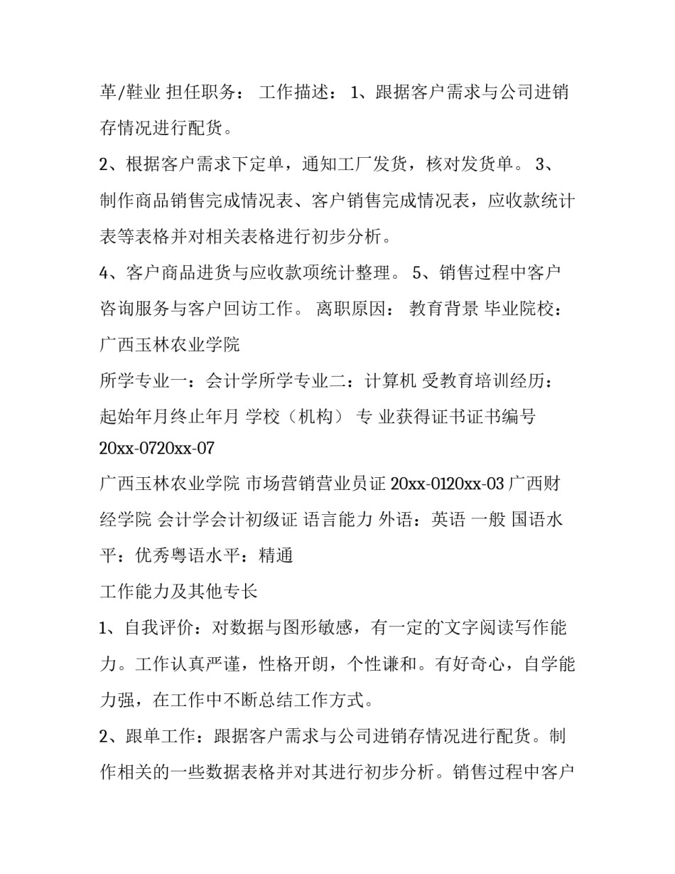 最新大学生实习简历二(实用6篇)_第2页