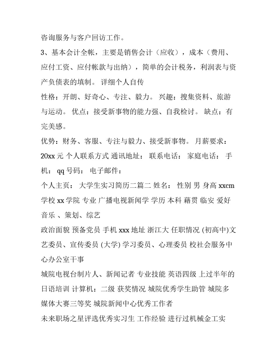 最新大学生实习简历二(实用6篇)_第3页