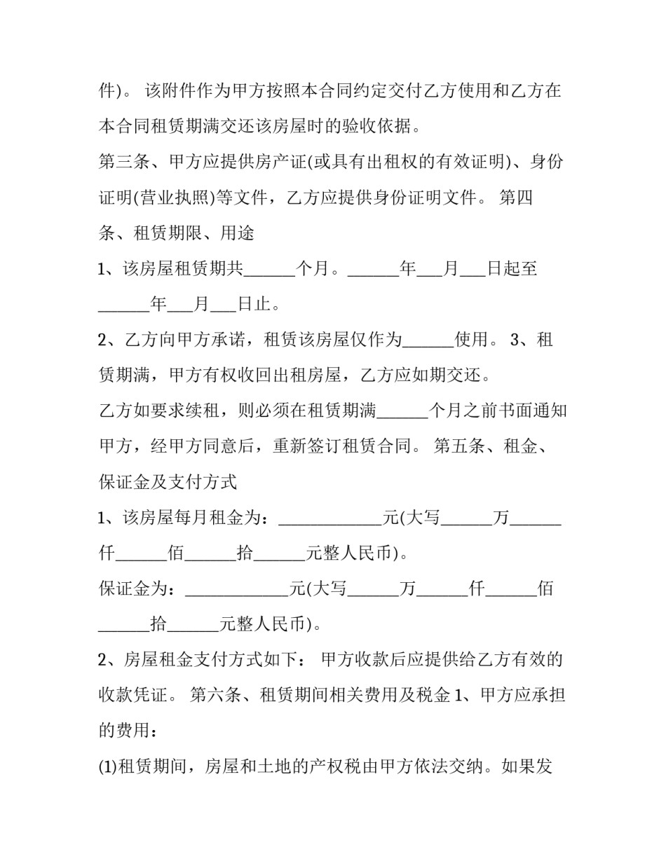 出租房合同范本房东 房间出租合同范本(15篇)_第2页