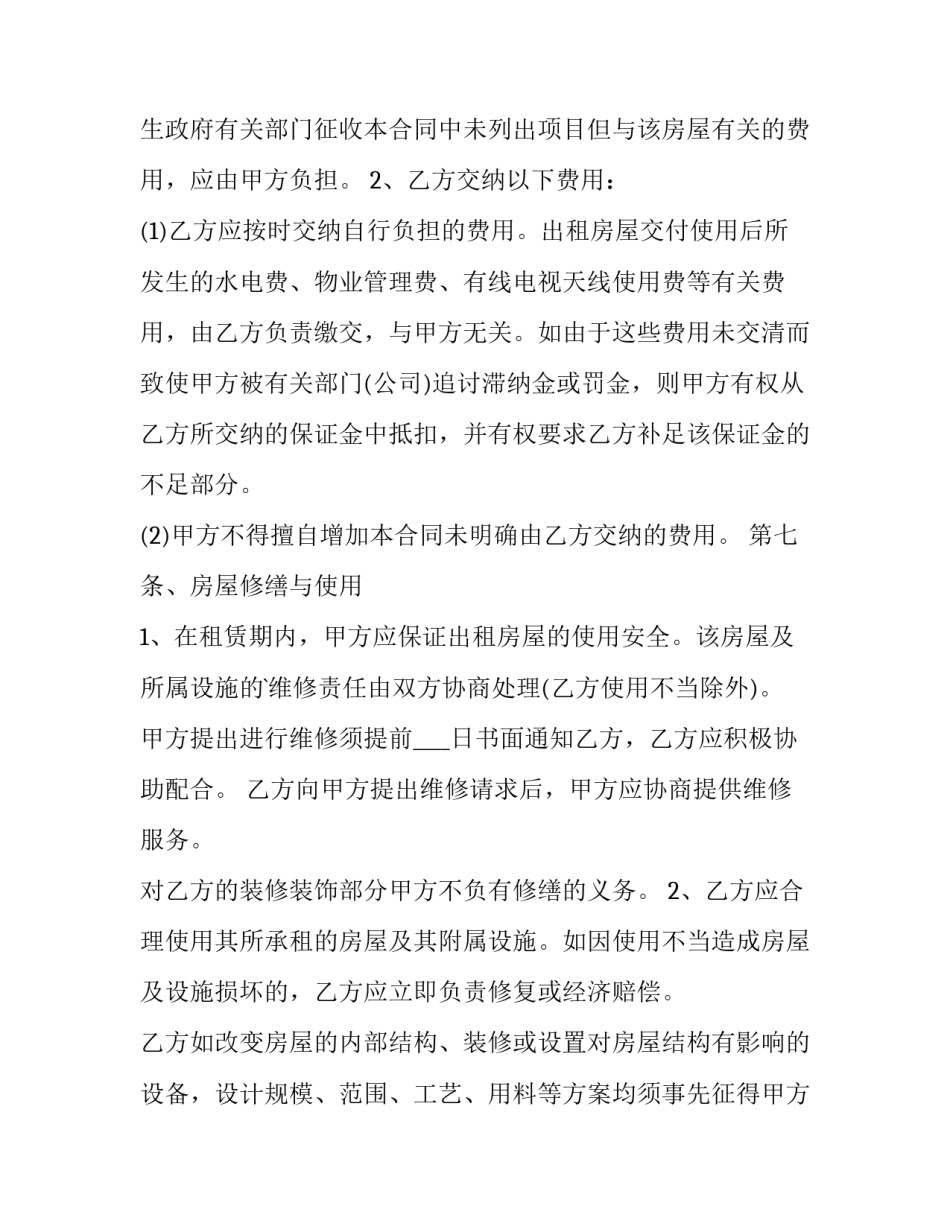 出租房合同范本房东 房间出租合同范本(15篇)_第3页