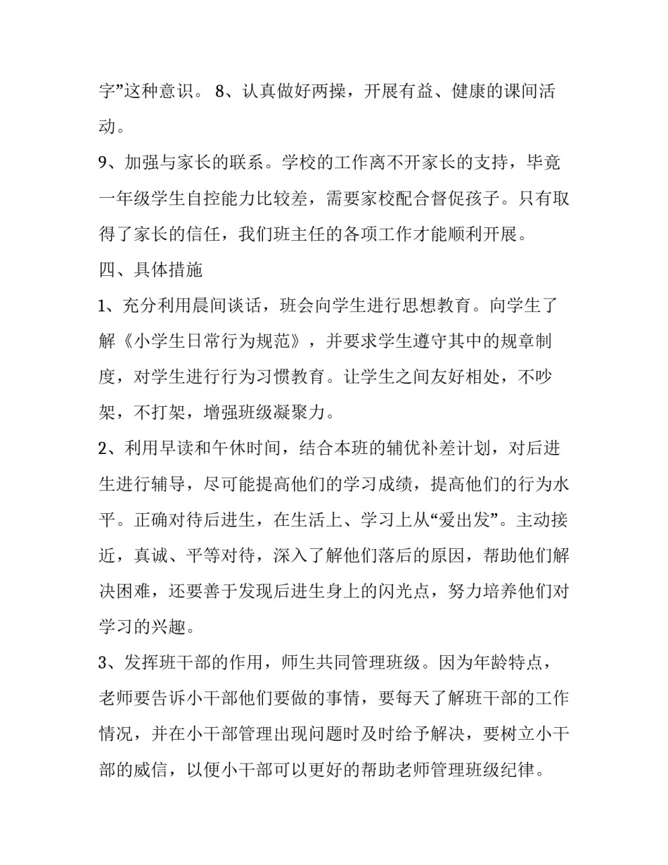 2023年四年级下学期班主任教学计划(22篇)_第3页