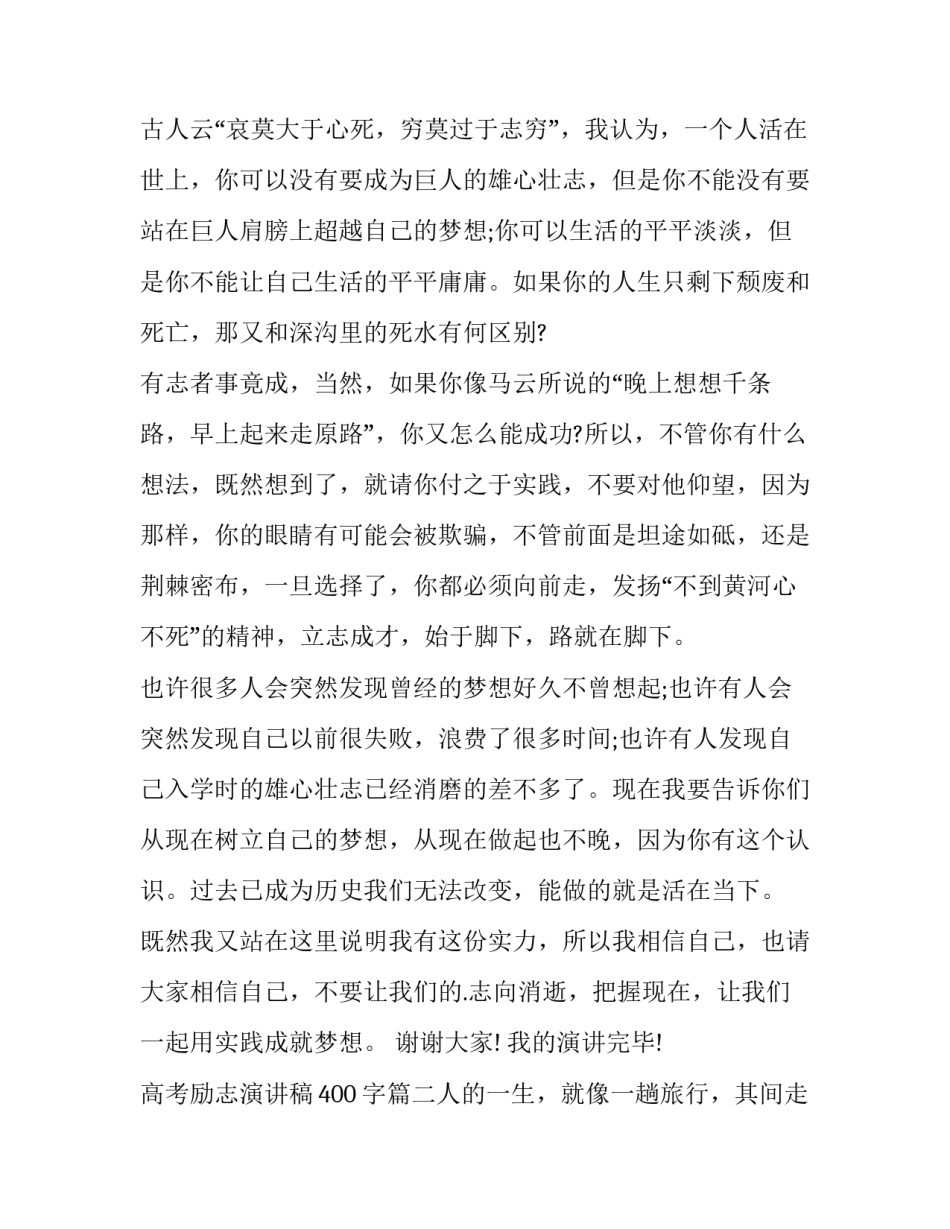 最新高考励志演讲稿400字(7篇)_第2页